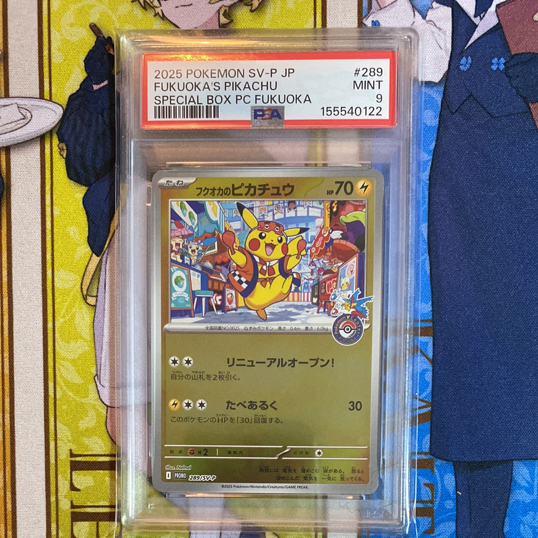 フクオカのピカチュウ P [SV-P 289](スペシャルBOX「ポケモンセンターフクオカ」)