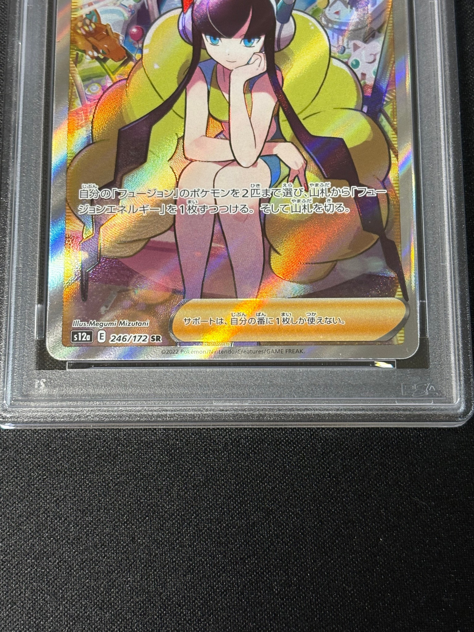 PSA10】カミツレのきらめき SR[s12a 246/172](ハイクラスパック「VSTAR