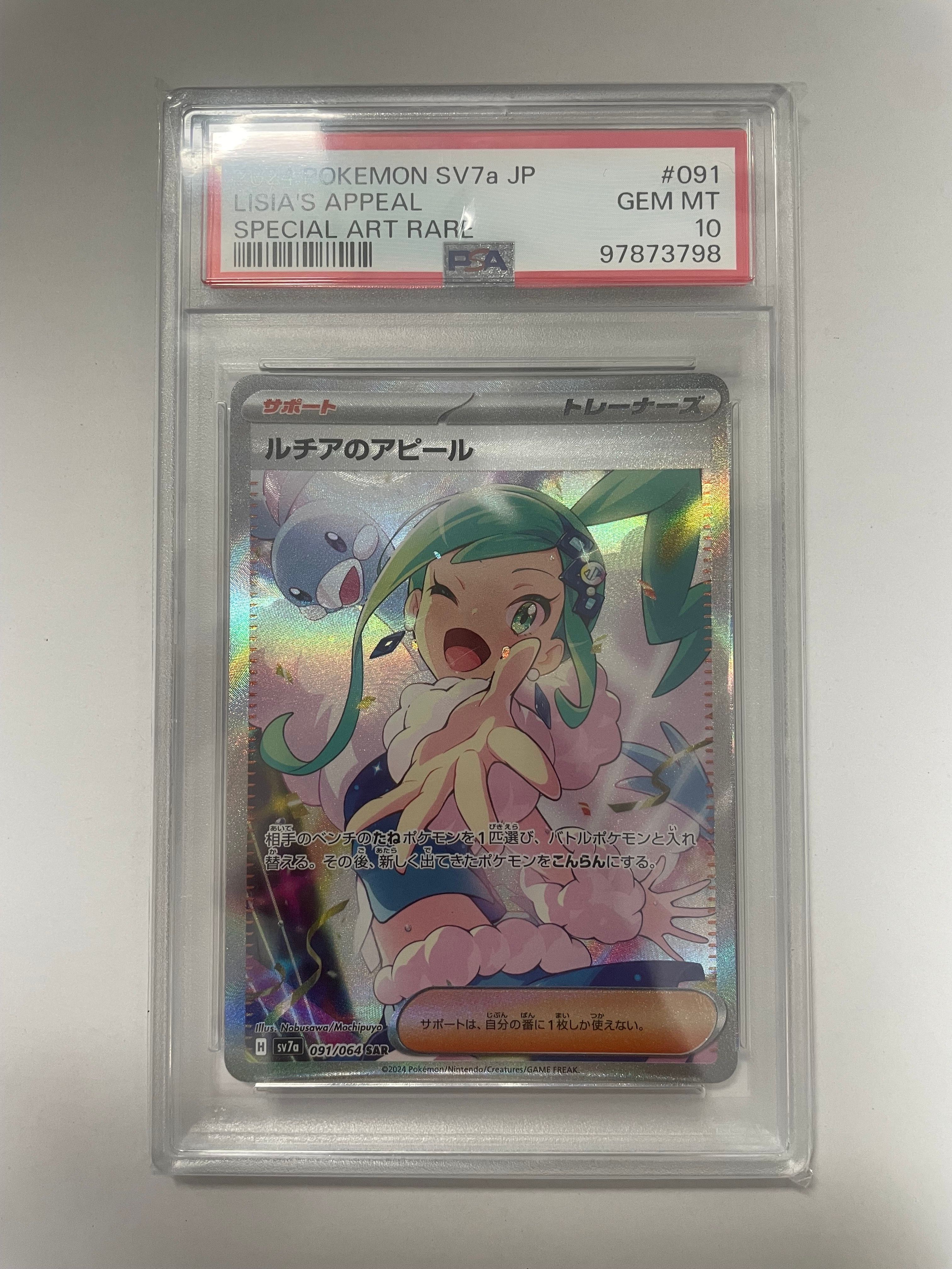 ルチアのアピール SAR [SV7a 091/064](強化拡張パック「楽園ドラゴーナ」)
