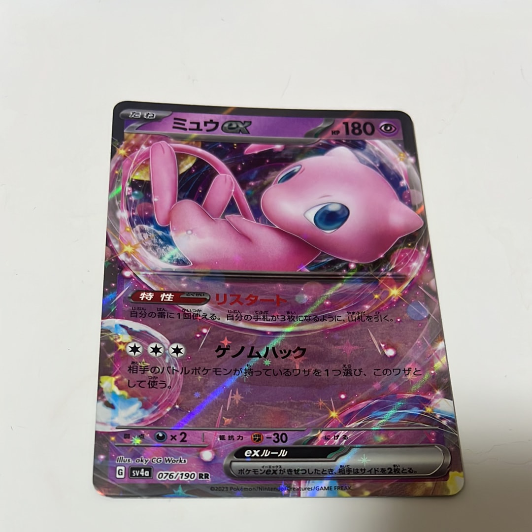 状態A】ミュウex RR[SV4a 076/190](ハイクラスパック「シャイニー