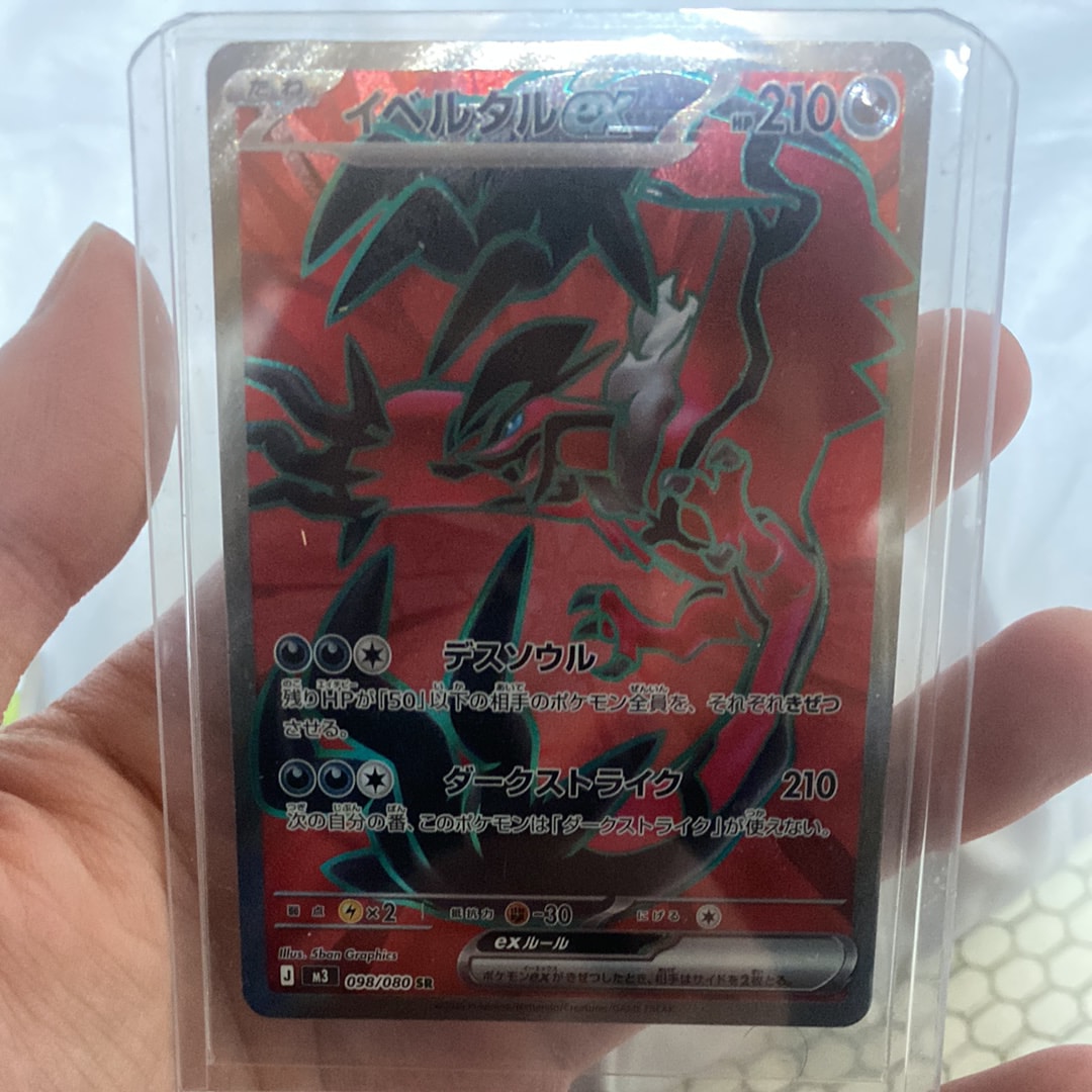 イベルタルex SR [M3 098/080](拡張パック「ムニキスゼロ」)