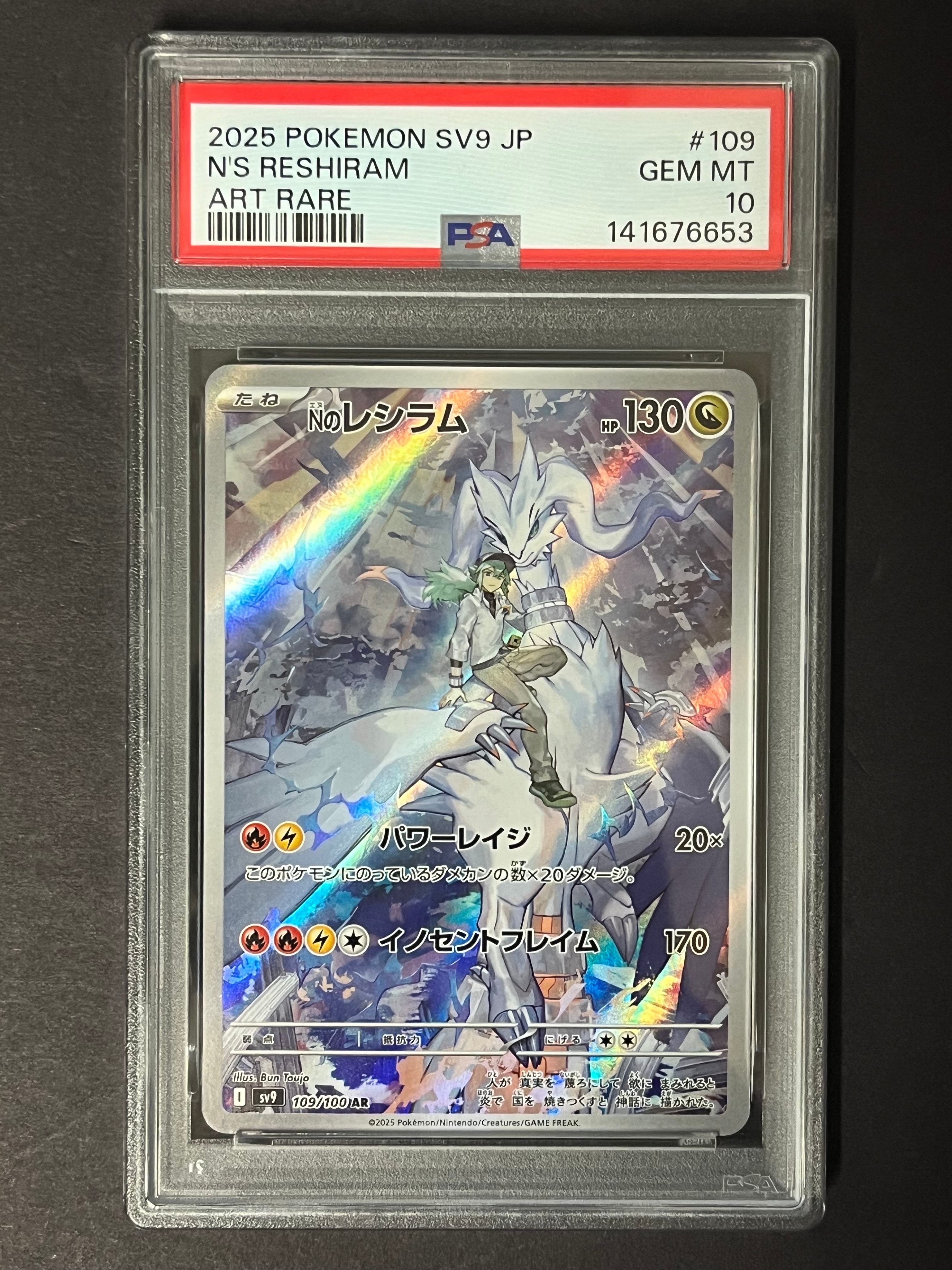 Nのレシラム AR [SV9 109/100](拡張パック「バトルパートナーズ」)