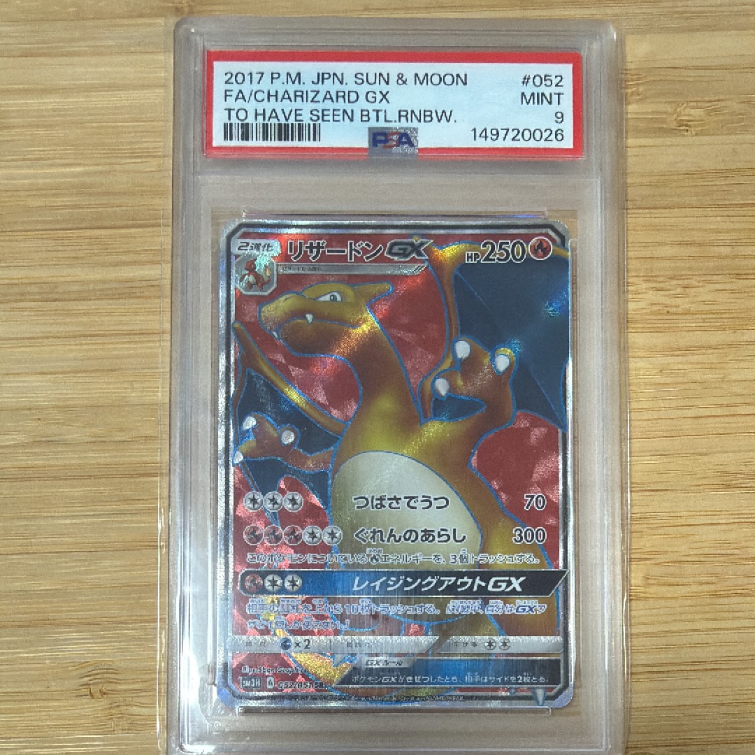 リザードンGX SR SM3H 闘う虹を見たか 052/051 ポケモンカード リザードンGX SR SM3H 闘う虹を見たか 052/051 - メルカリ