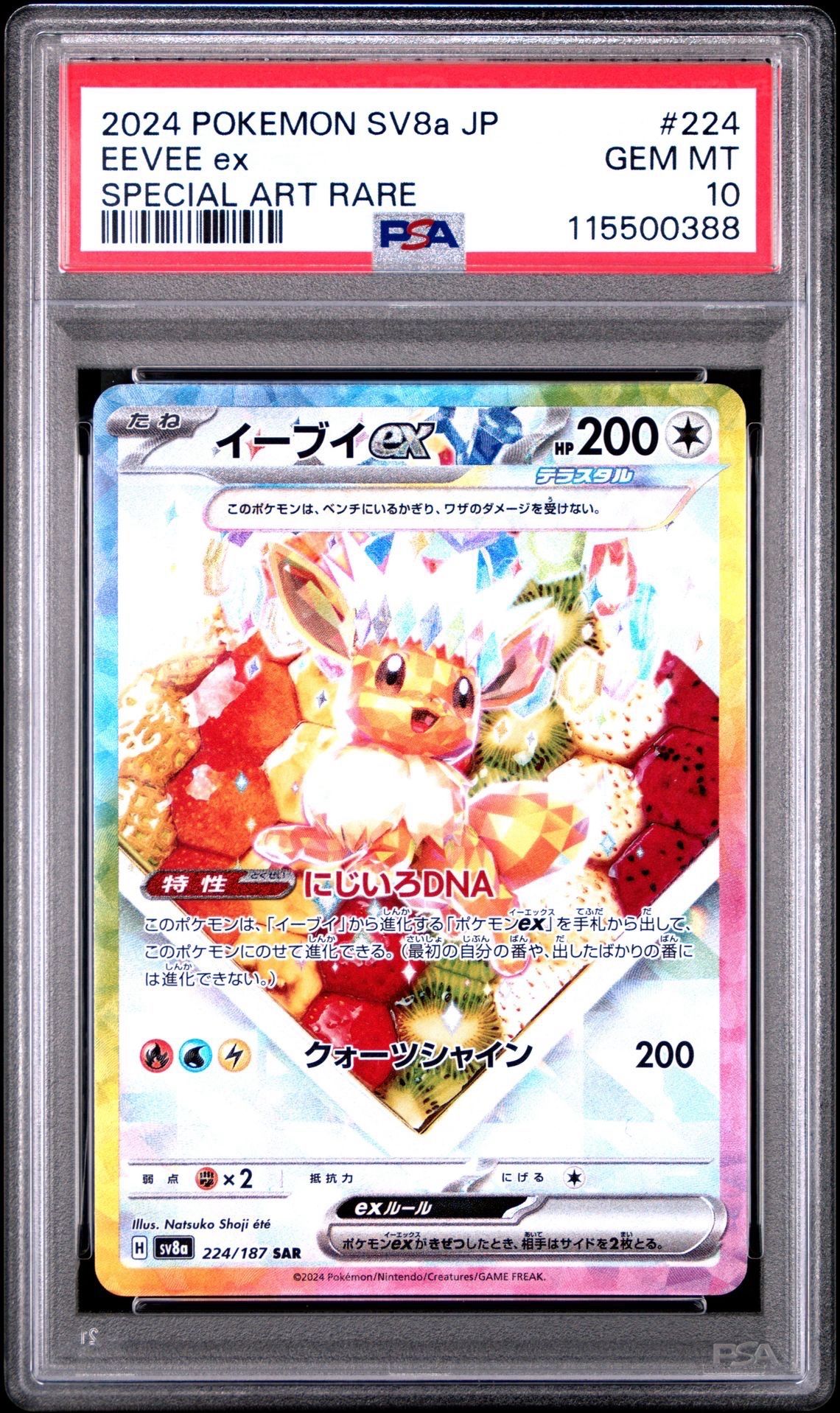 イーブイex SAR [SV8a 224/187](ハイクラスパック「テラスタルフェスex」)