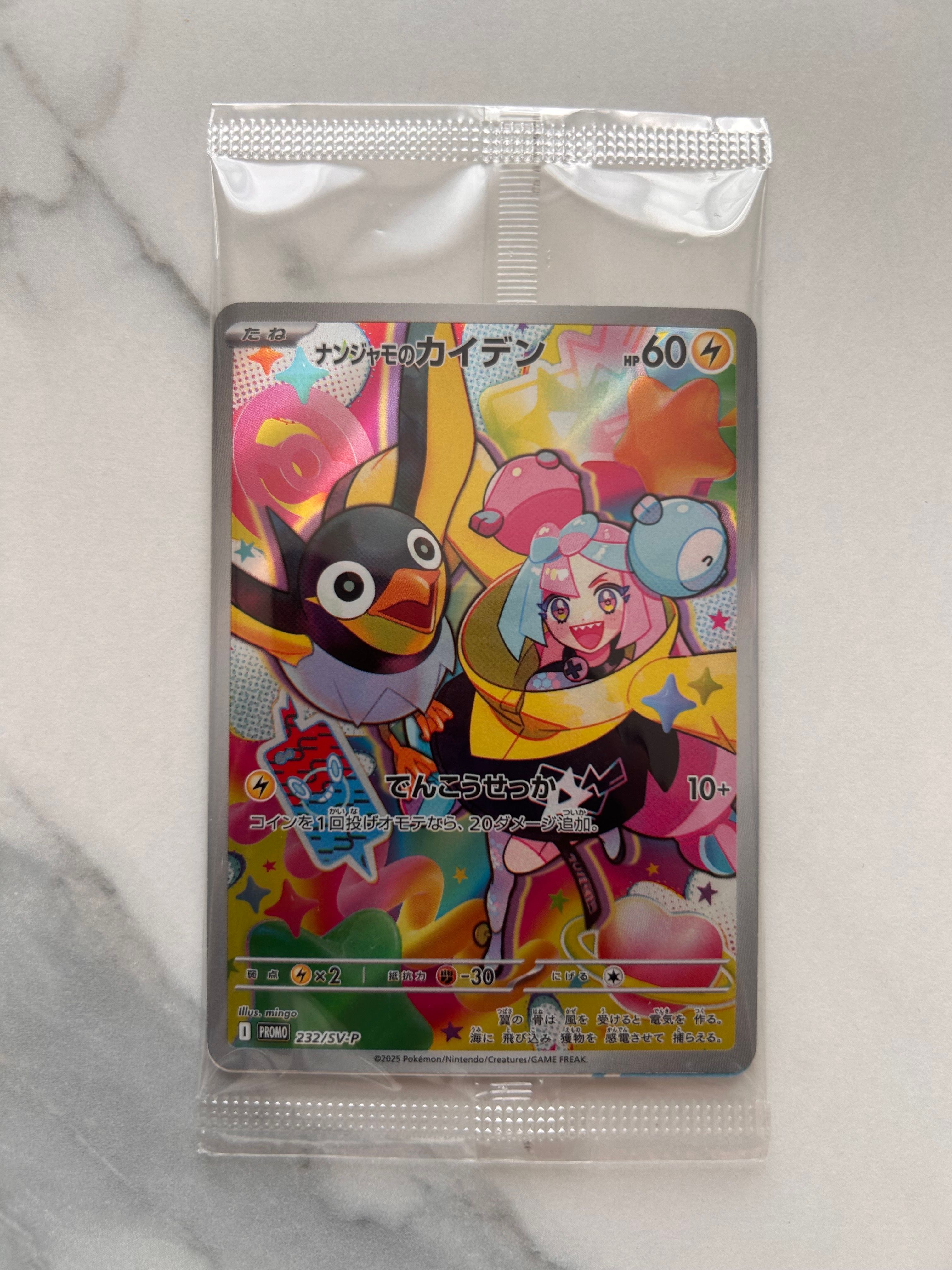 ナンジャモのカイデン P [SV-P 232](プロモーションカード「拡張パック バトルパートナーズ Box購入キャンペーン」)