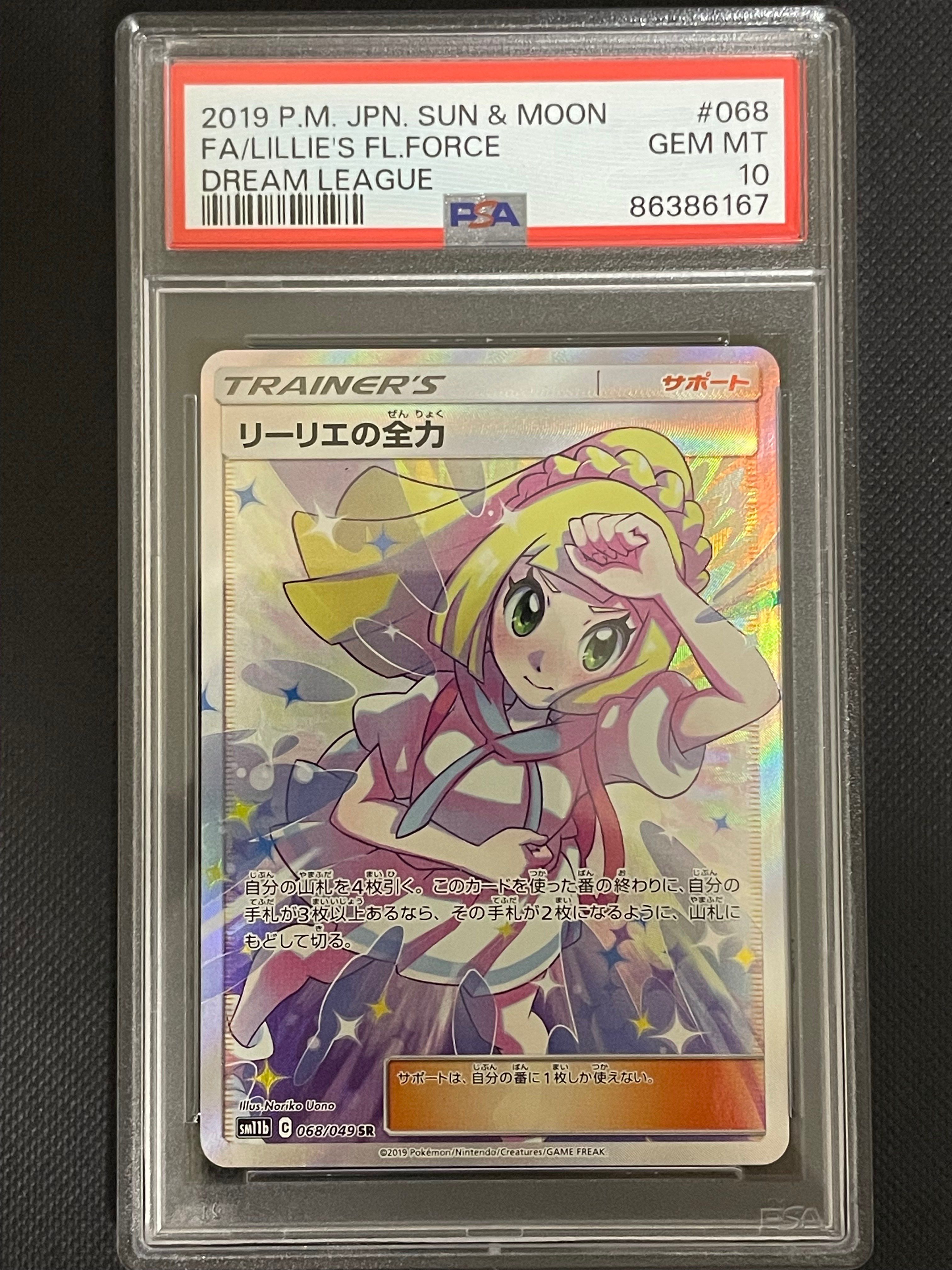 リーリエの全力 SR[SM11b 068/049](強化拡張パック「ドリームリーグ」)