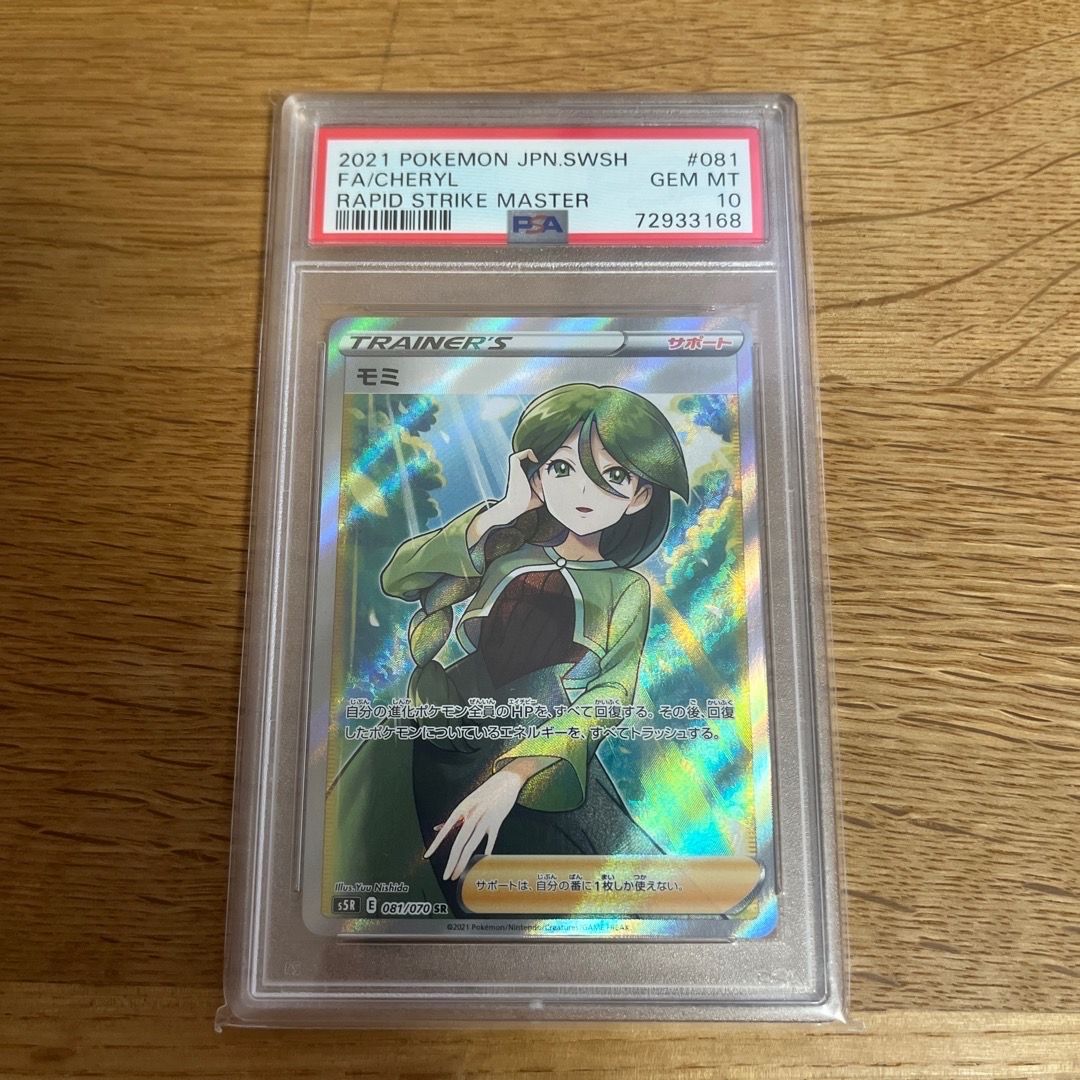 モミ SR[S5R 081/070](拡張パック「連撃マスター」)