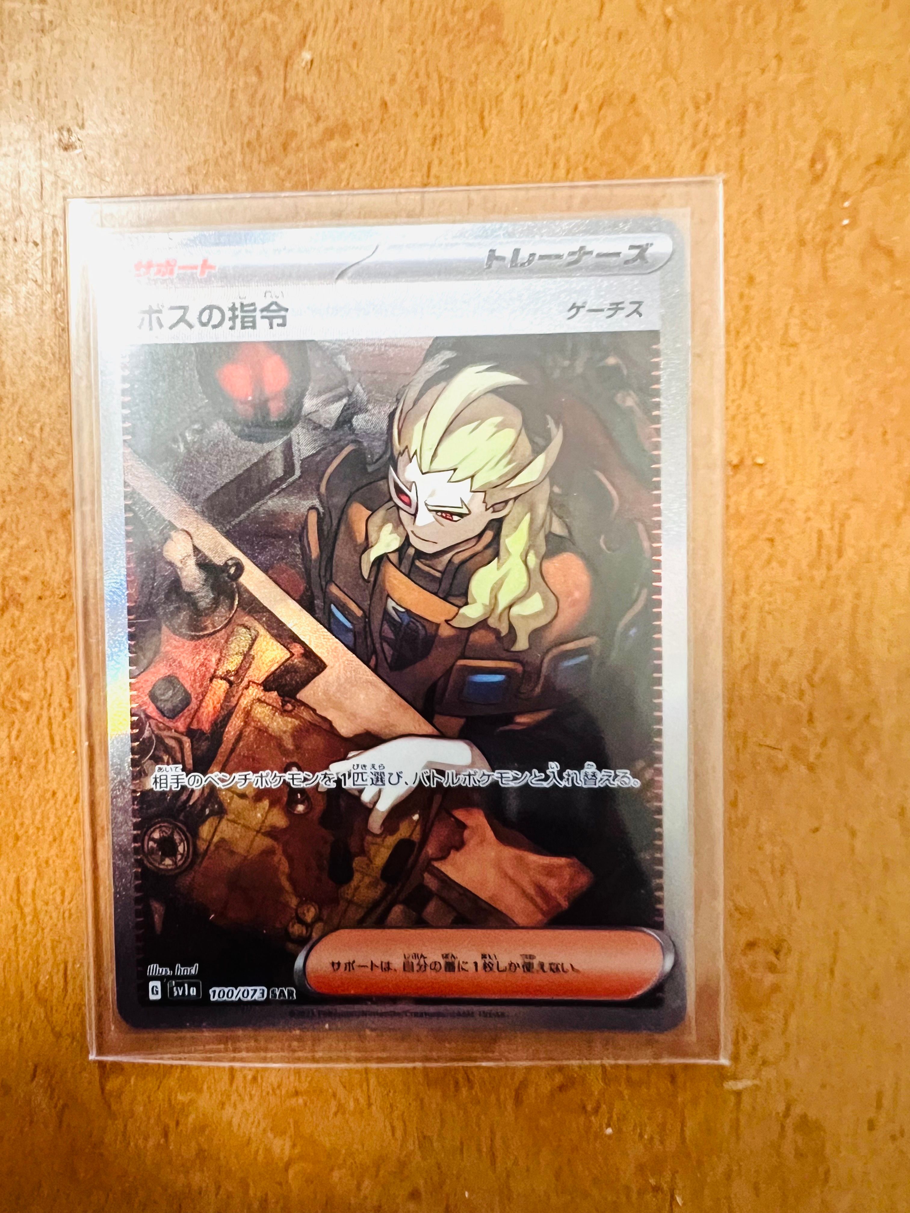 ボスの指令(ゲーチス) SAR[SV1a 100/073](スカーレット&バイオレット 拡張パック「トリプレットビート」)