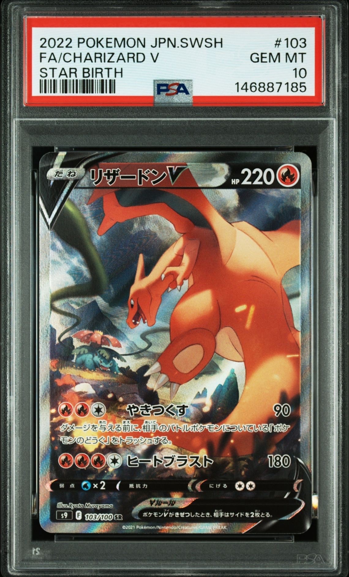 リザードンV SR: SA[S9 103/100](拡張パック「スターバース」)の新品