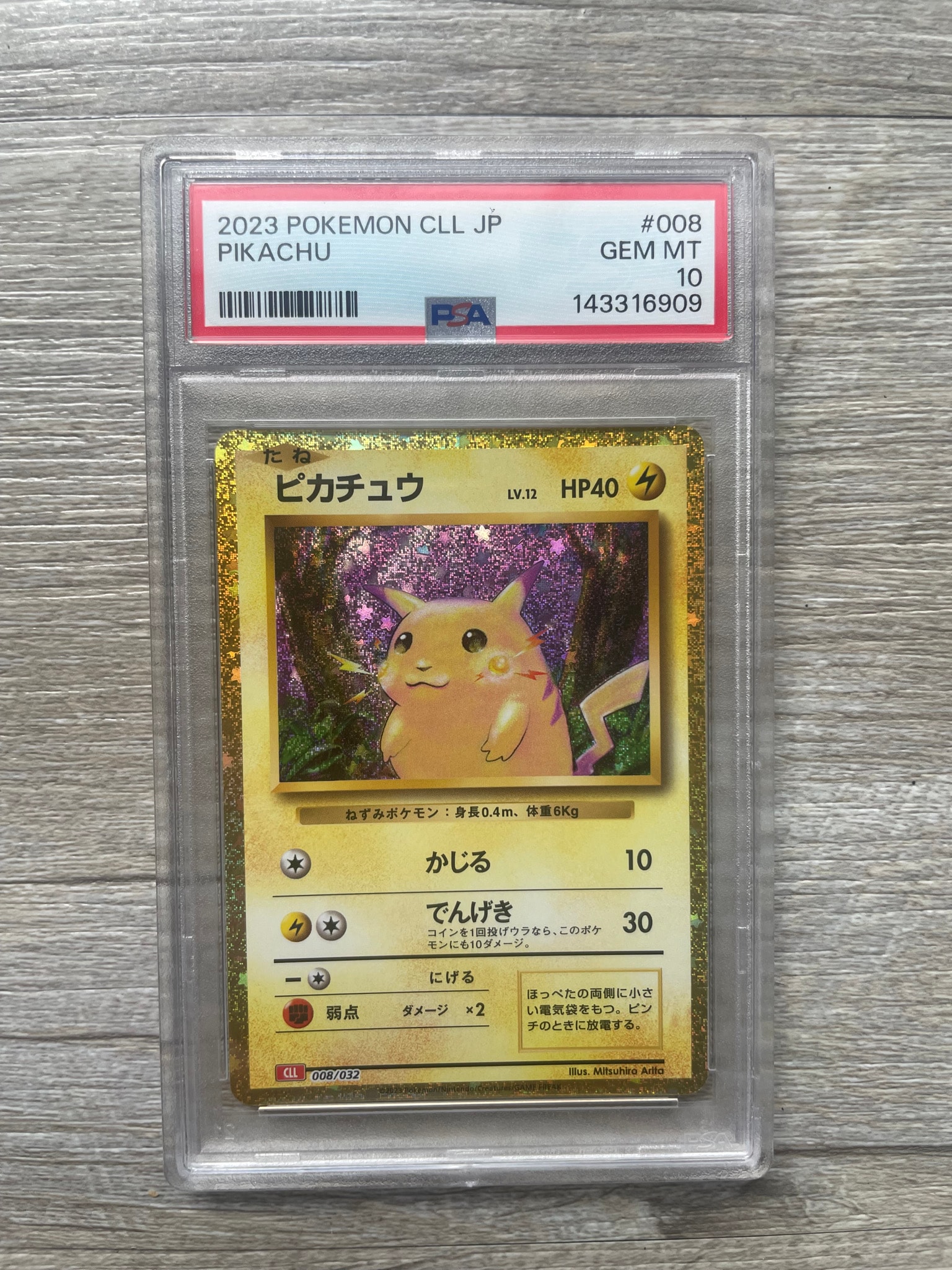 ピカチュウ [CLL 008/032](ポケモンカードゲーム Classic)