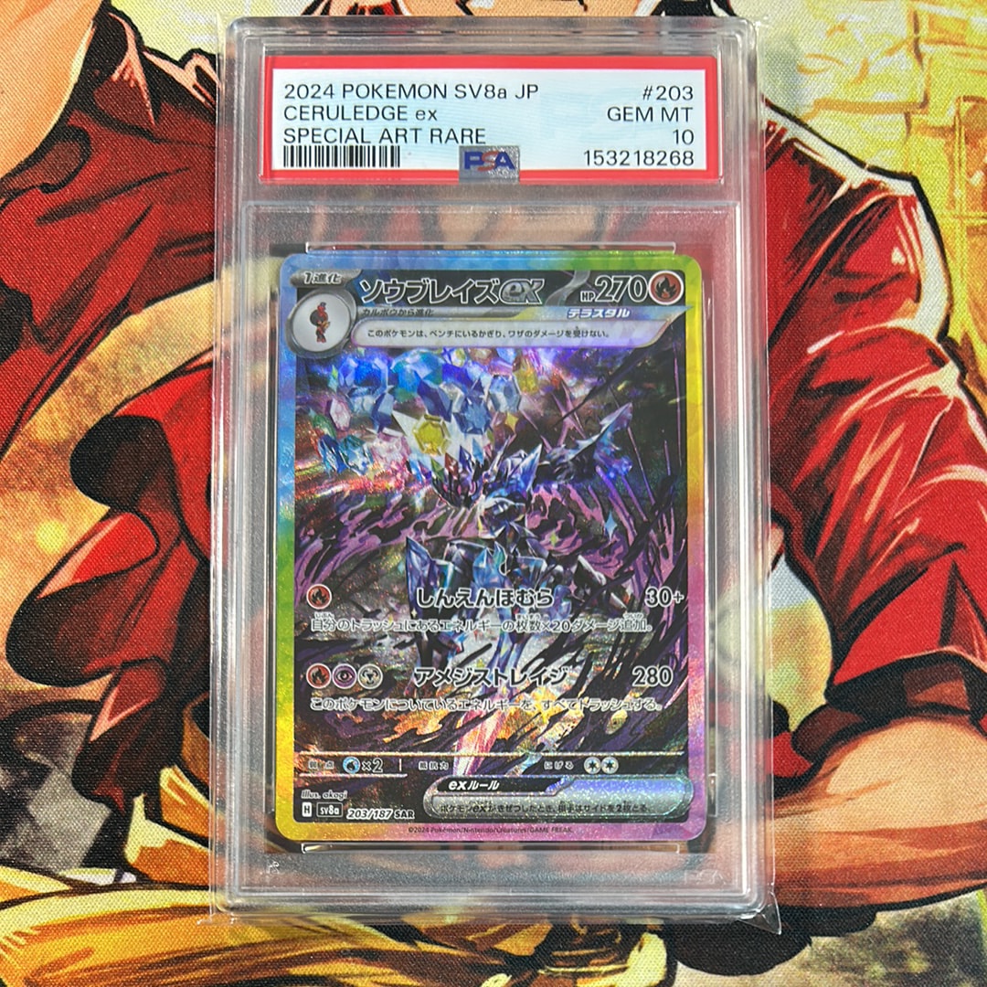 PSA10】ソウブレイズex SAR [SV8a 203/187](ハイクラスパック「テラス