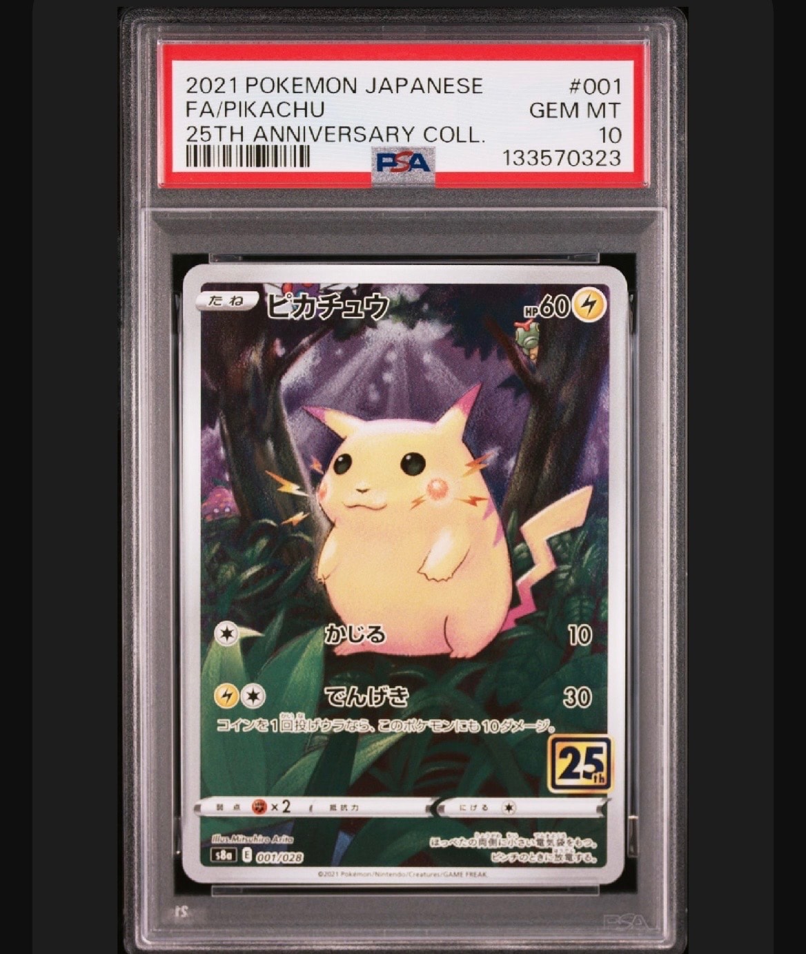 ピカチュウ [s8a 001/028](拡張パック「25th アニバーサリー