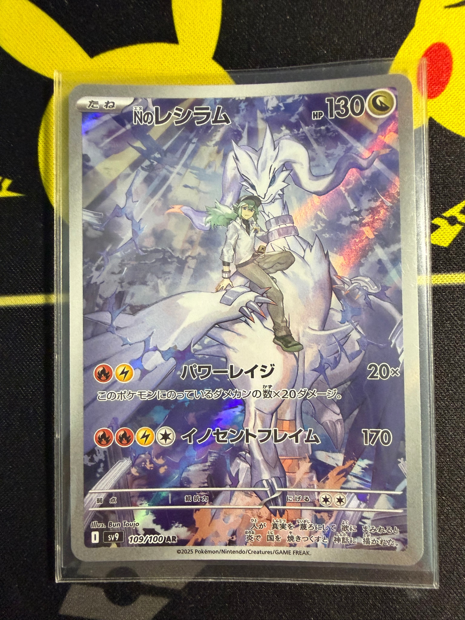 Nのレシラム AR [SV9 109/100](拡張パック「バトルパートナーズ」)