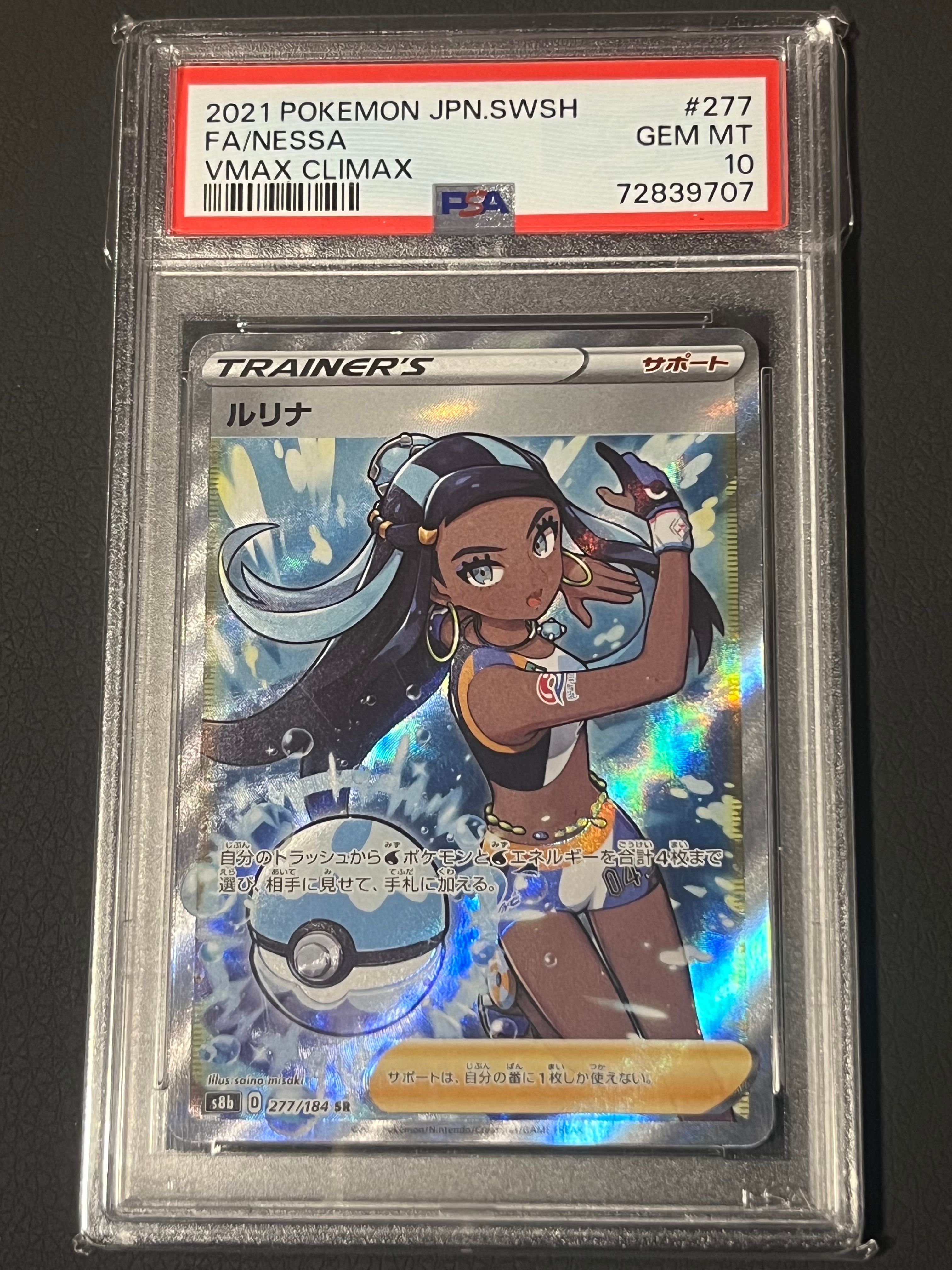 ルリナ SR[S8b 277/184](ハイクラスパック「VMAXクライマックス」)