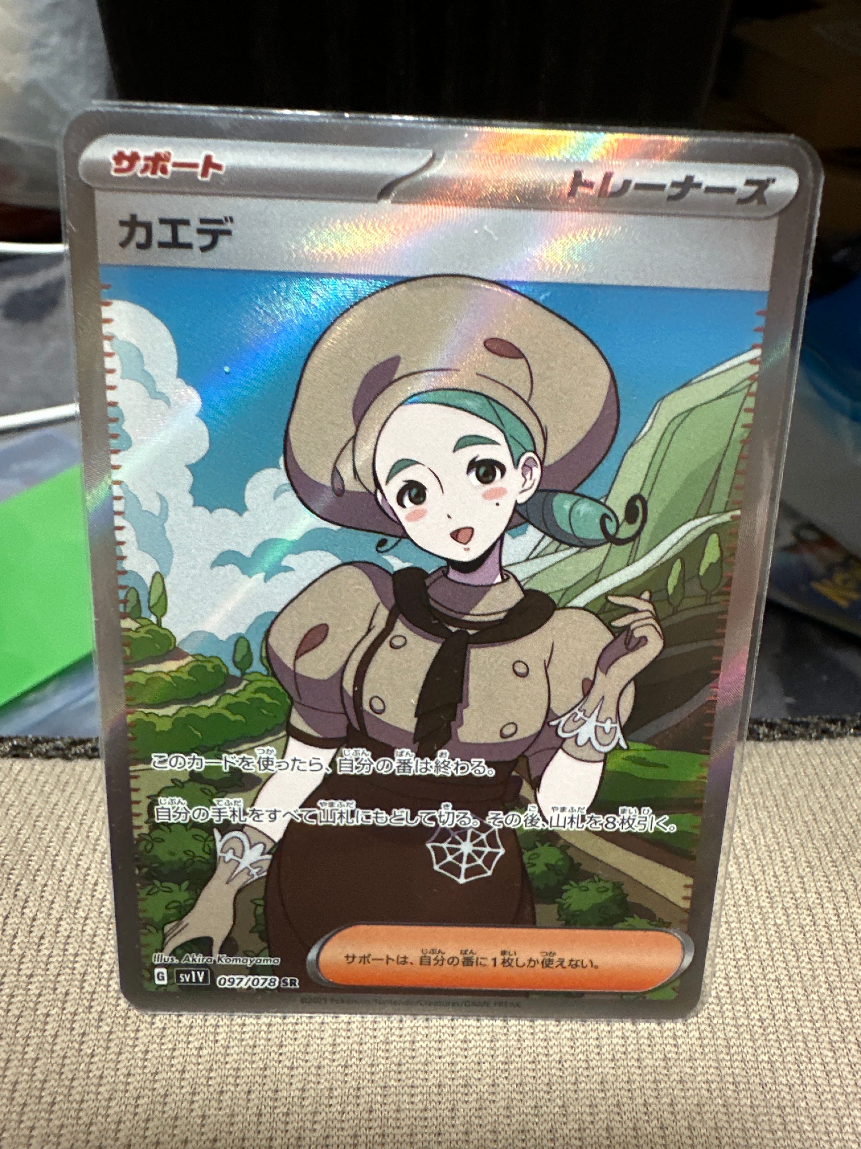 カエデ SR[SV1V 097/078](スカーレット&バイオレット 拡張パック「バイオレットex」)