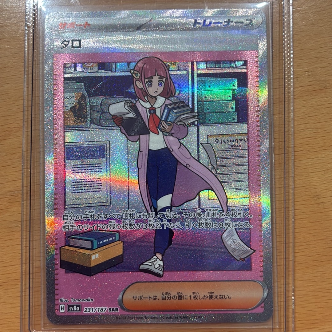 タロ SAR [SV8a 231/187](ハイクラスパック「テラスタルフェスex」)