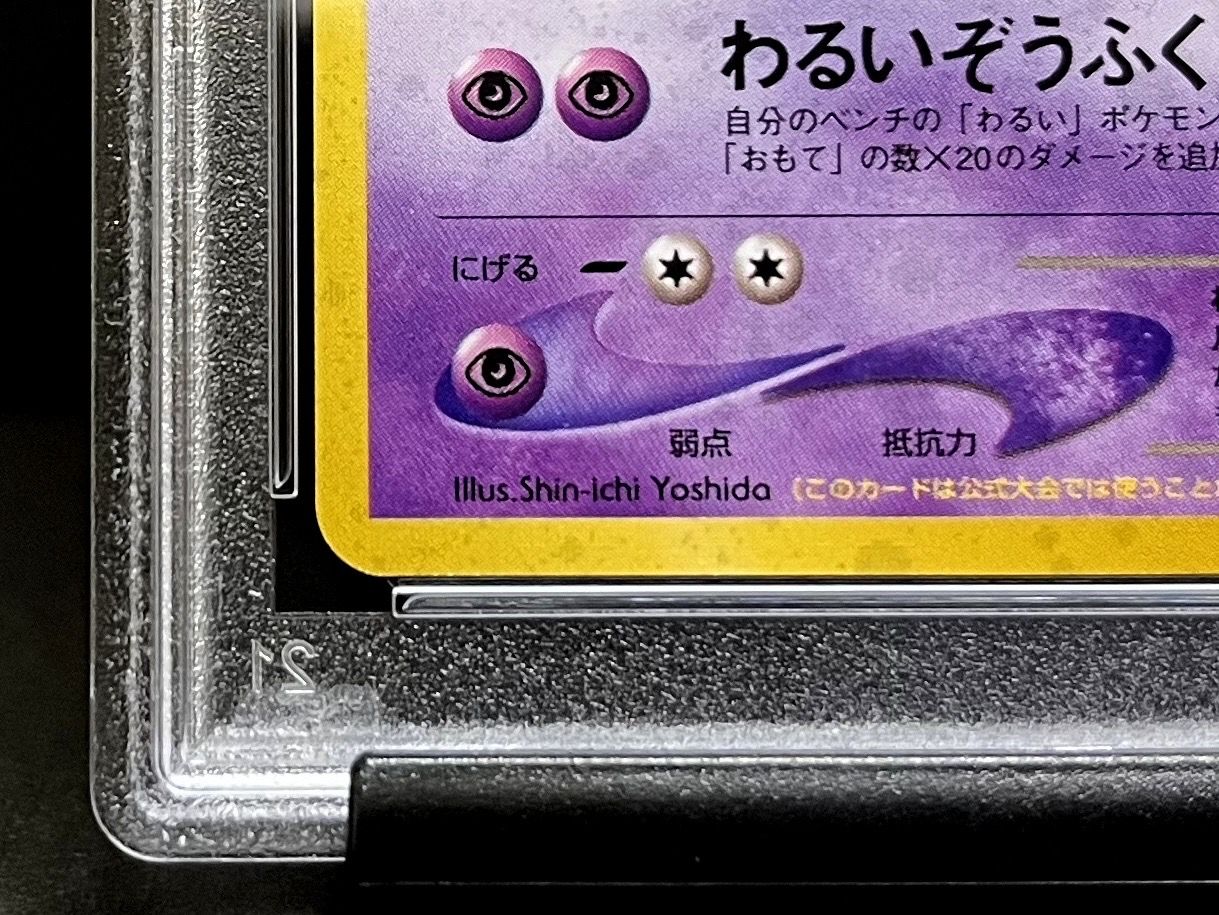 PSA10 ミュウツー 旧裏 プロモ ワールドホビーフェア 150 1999 ポケモンカード旧裏 ミュウツー(コロコロプロモ)の通販 こあら