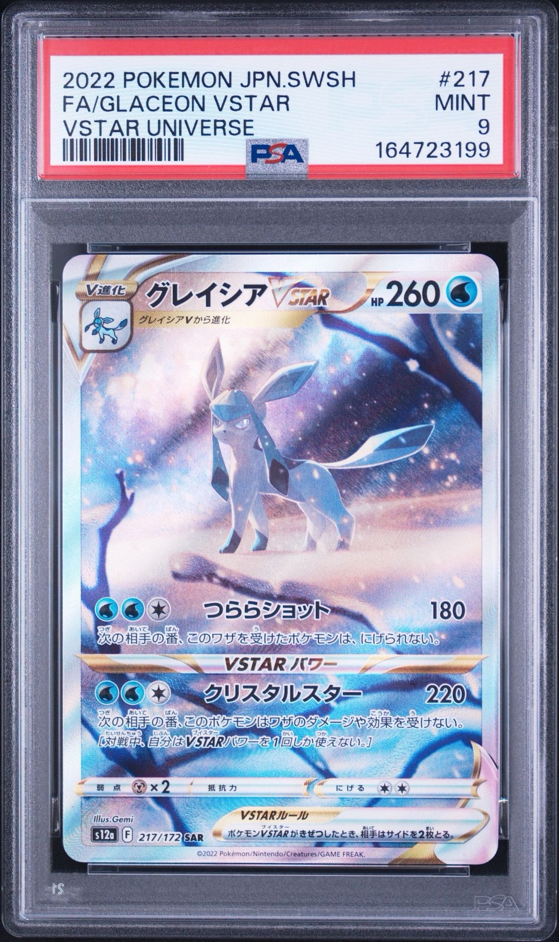 グレイシアVSTAR SAR[s12a 217/172](ハイクラスパック「VSTARユニバース」)