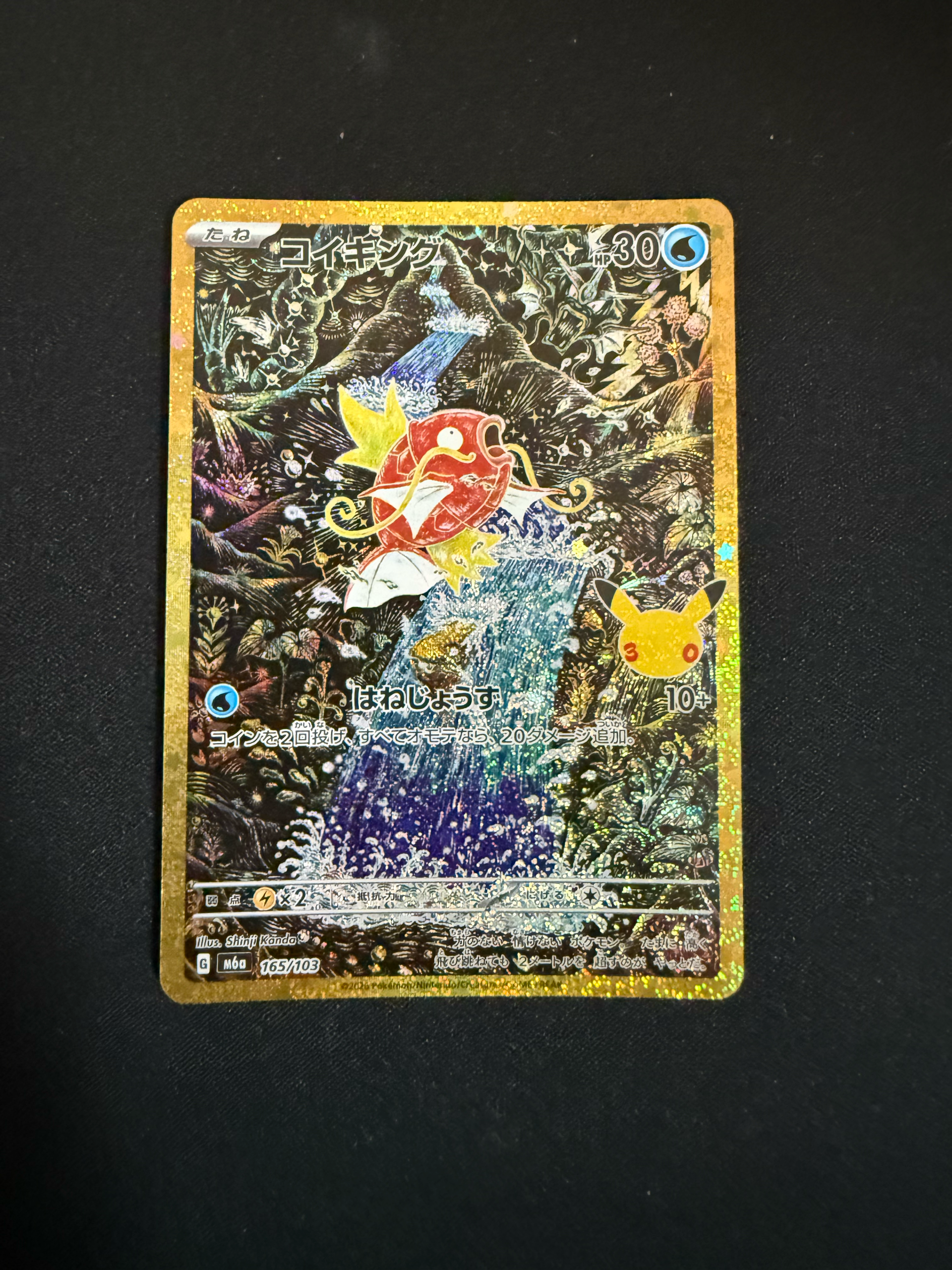 コイキング [M6a 165/103](拡張パック「30th CELEBRATION」)