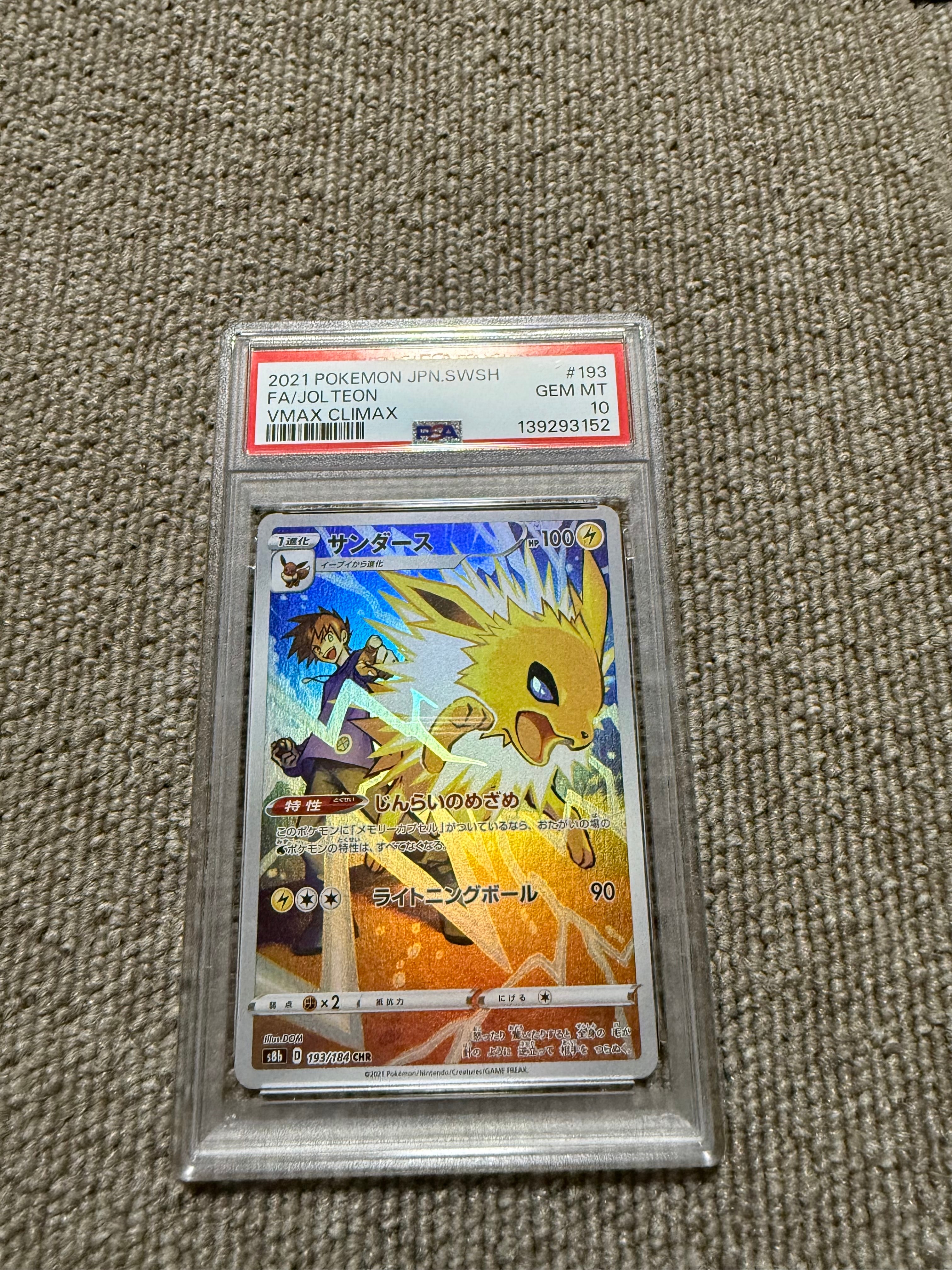 PSA10】サンダース CHR[s8b 193/184](ハイクラスパック「VMAX