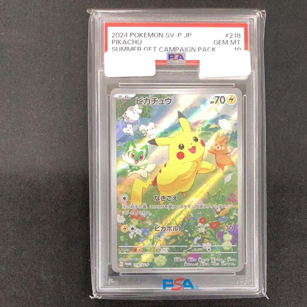 ピカチュウ P [SV-P 218](プロモカードパック「ポケカの夏がキタ!プロモカードGetキャンペーン!」)
