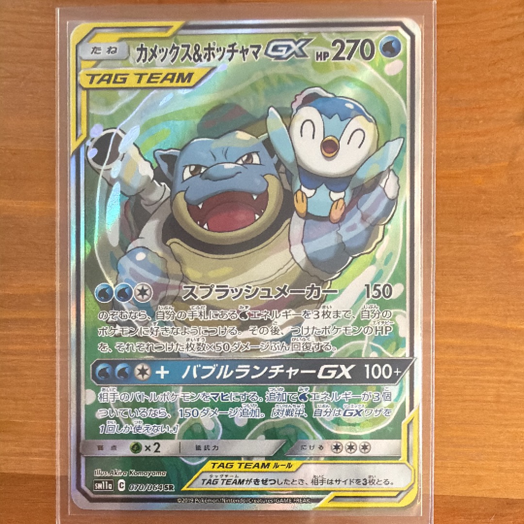 カメックス&ポッチャマGX SR: SA[SM11a 070/064](強化拡張パック「リミックスバウト」)