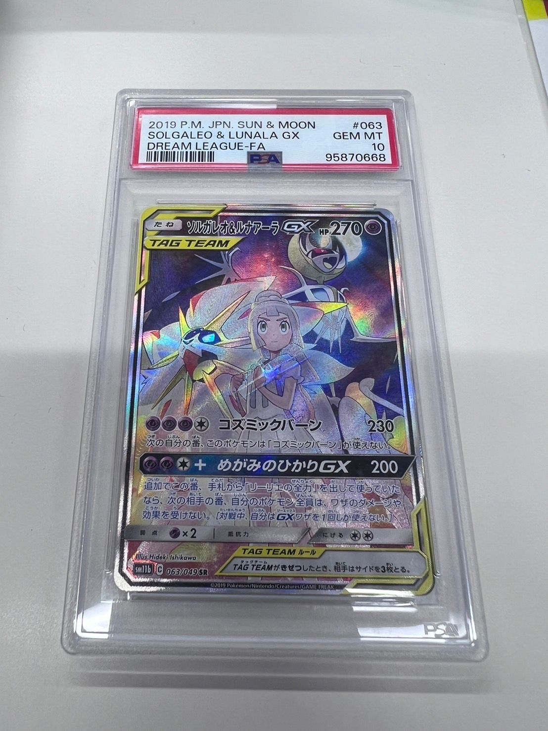 ソルガレオ&ルナアーラGX (リーリエ) SR :SA (ソルルナGX) [SM11b 063/049](強化拡張パック「ドリームリーグ」)