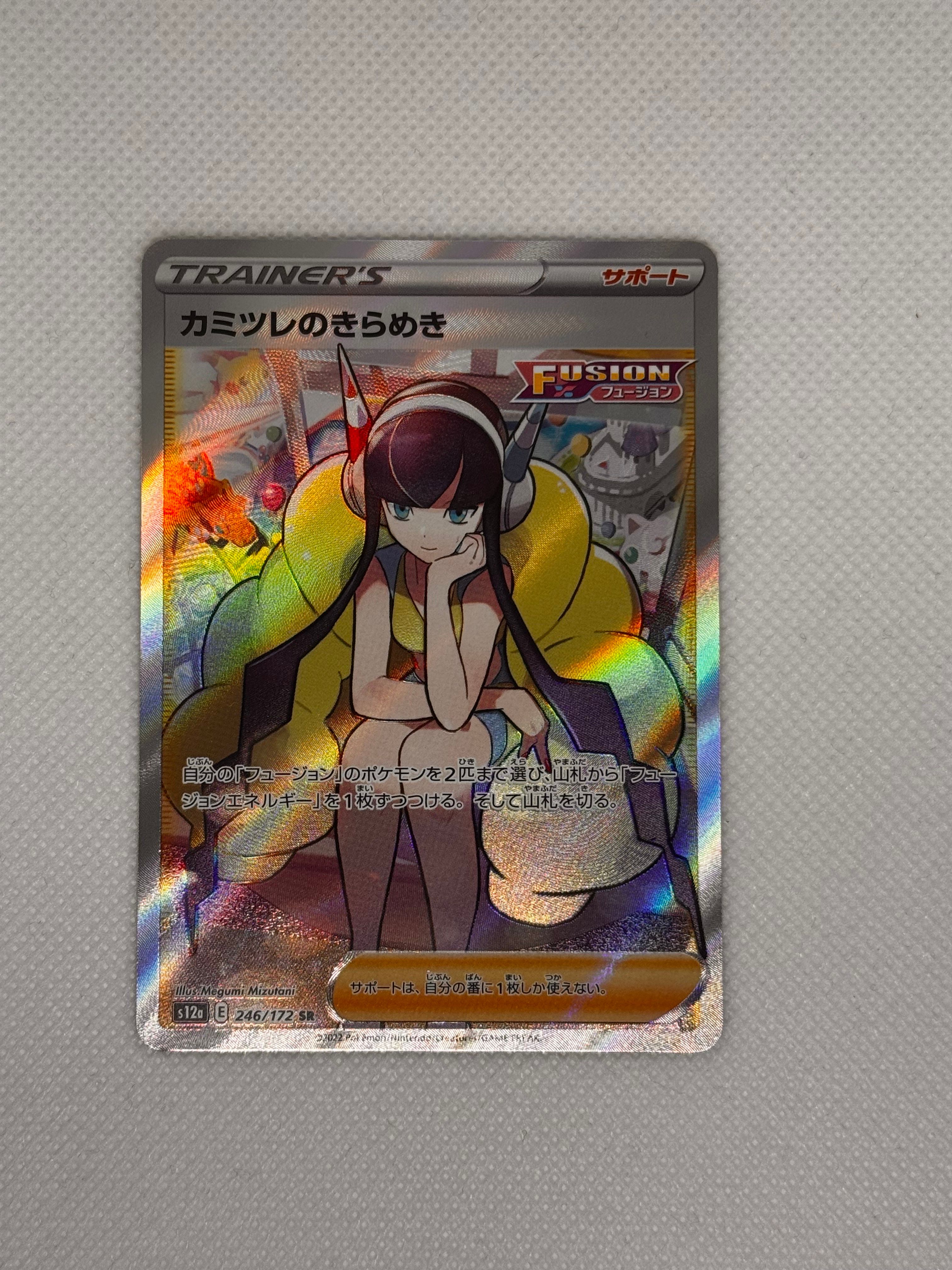 カミツレのきらめき SR[s12a 246/172](ハイクラスパック「VSTARユニバース」)