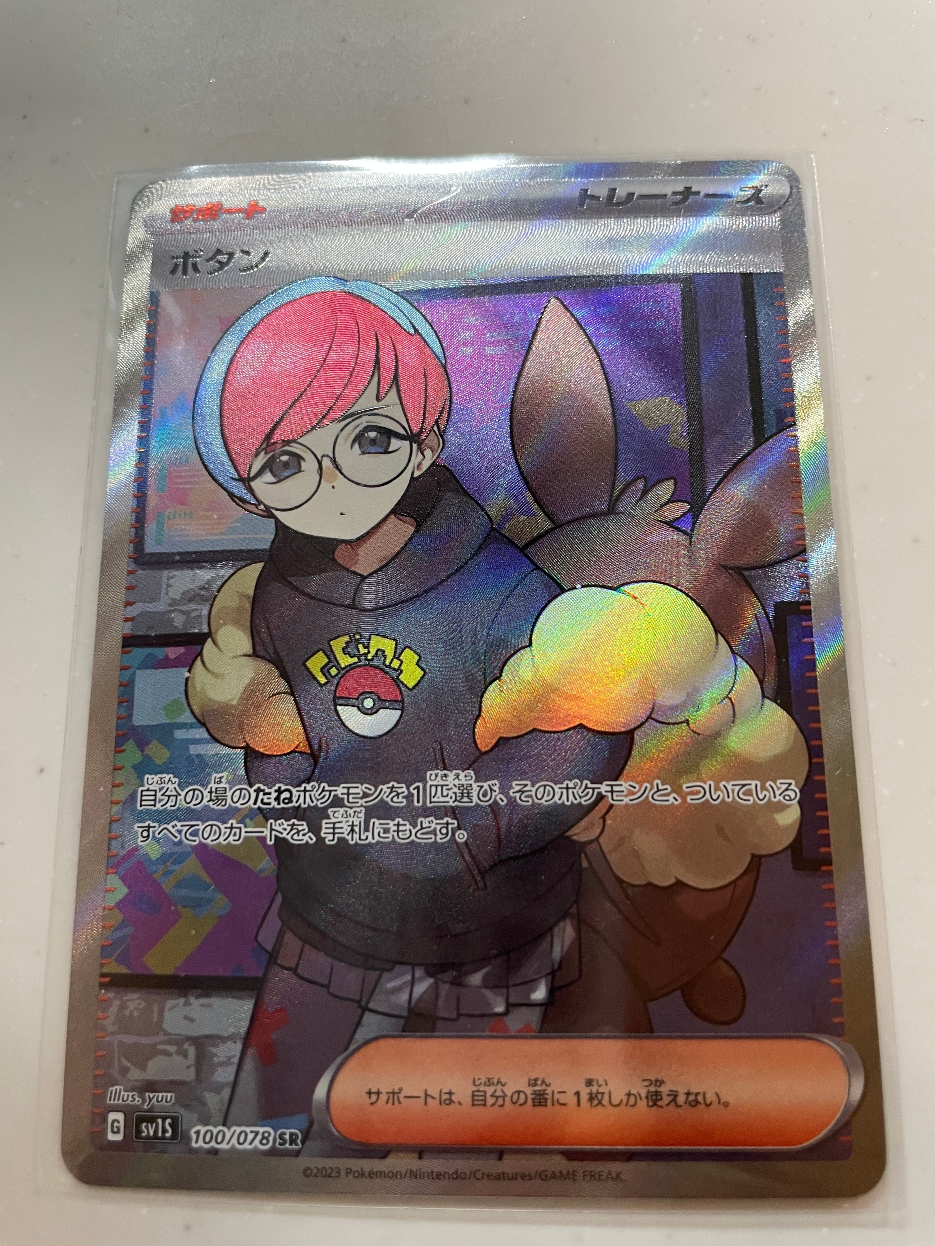 ボタン SR[SV1S 100/078](スカーレット&バイオレット 拡張パック「スカーレットex」)
