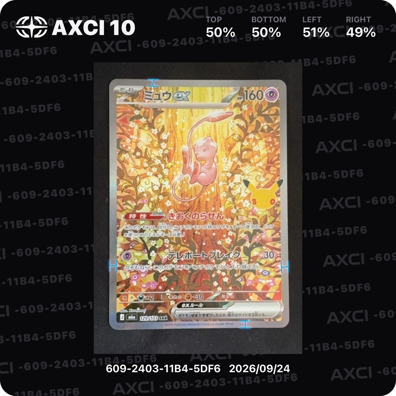 ミュウex SAR [M6a 129/103](拡張パック「30th CELEBRATION」)
