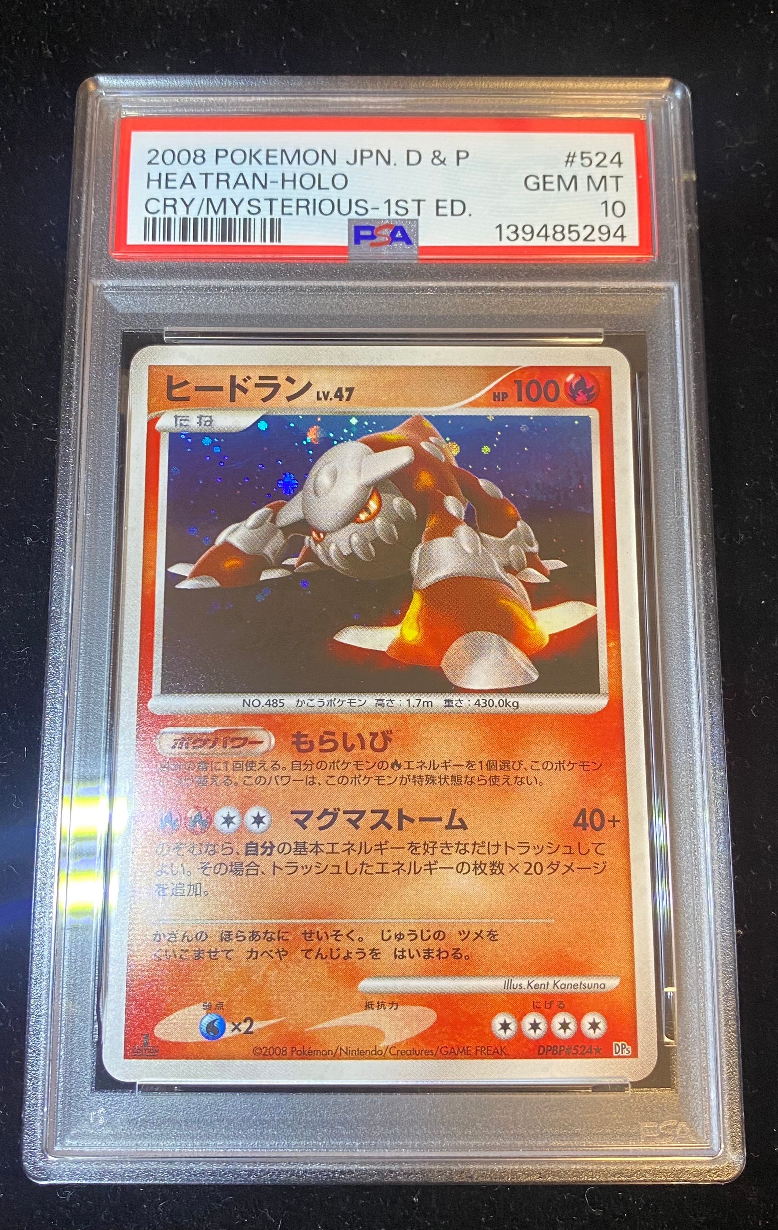PSA10 ヒードラン 秘境の叫び DP5 ポケモンカード 鑑定品 PSA10】ヒードラン ☆ :1ED [DP5 #524](拡張パック「秘境の叫び」) 1枚
