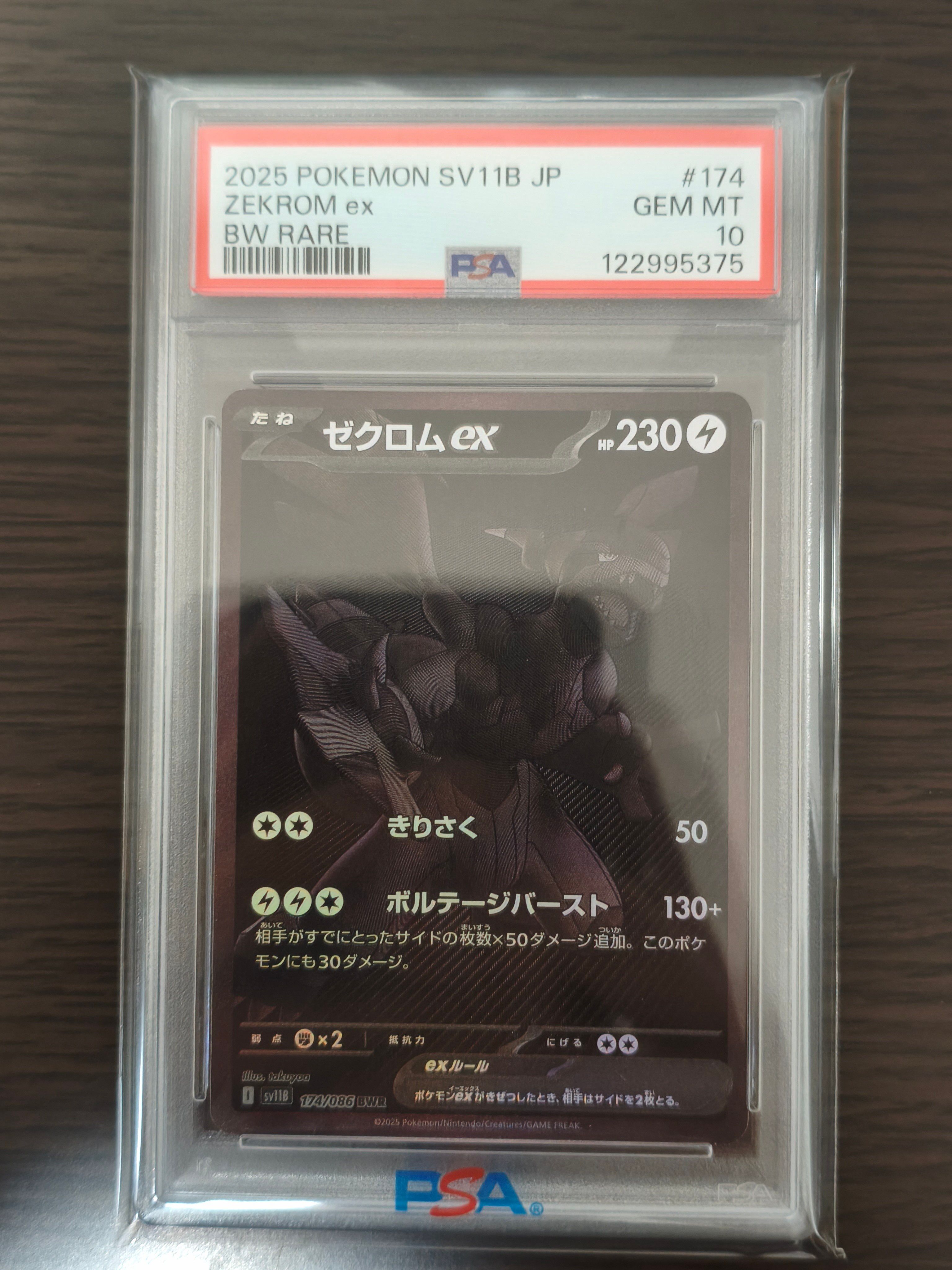 ゼクロムex BWR [SV11B 174/086](拡張パック「ブラックボルト」)