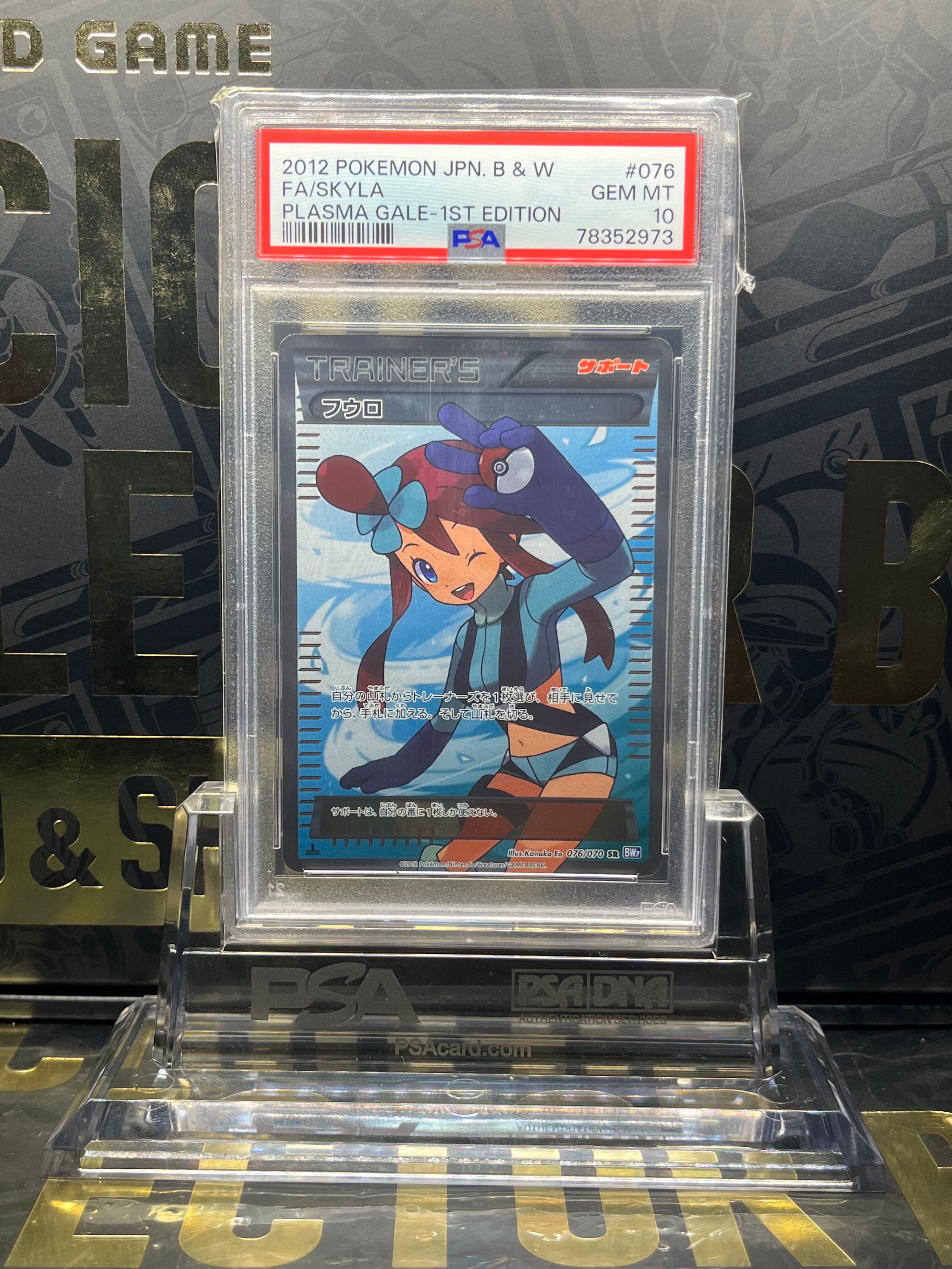 フウロ SR[BW7 076/070](拡張パック「プラズマゲイル」)