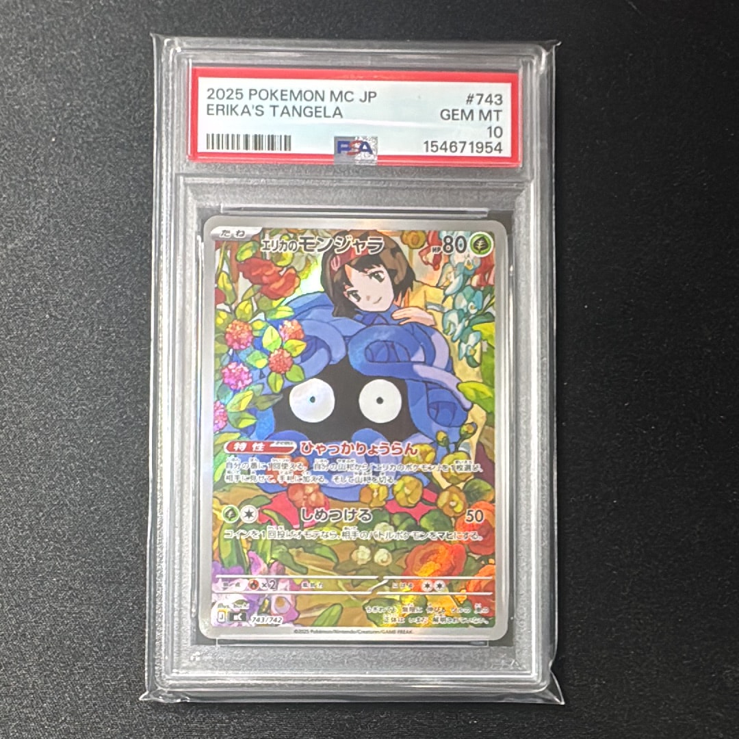 PSA10】エリカのモンジャラ AR仕様 [MC 743/742](スタートデッキ100