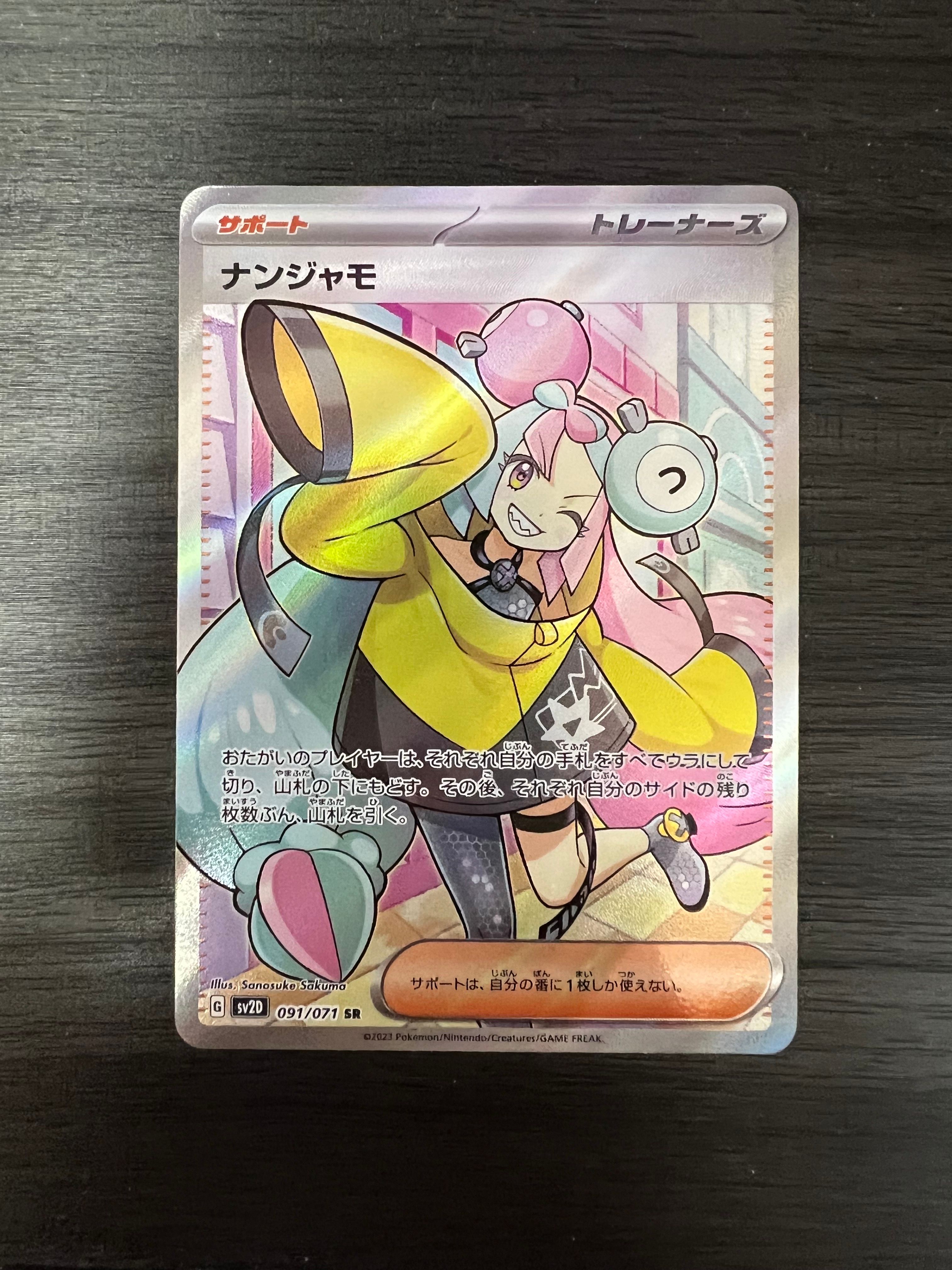 ナンジャモ SR[SV2D 091/071](拡張パック「クレイバースト」)