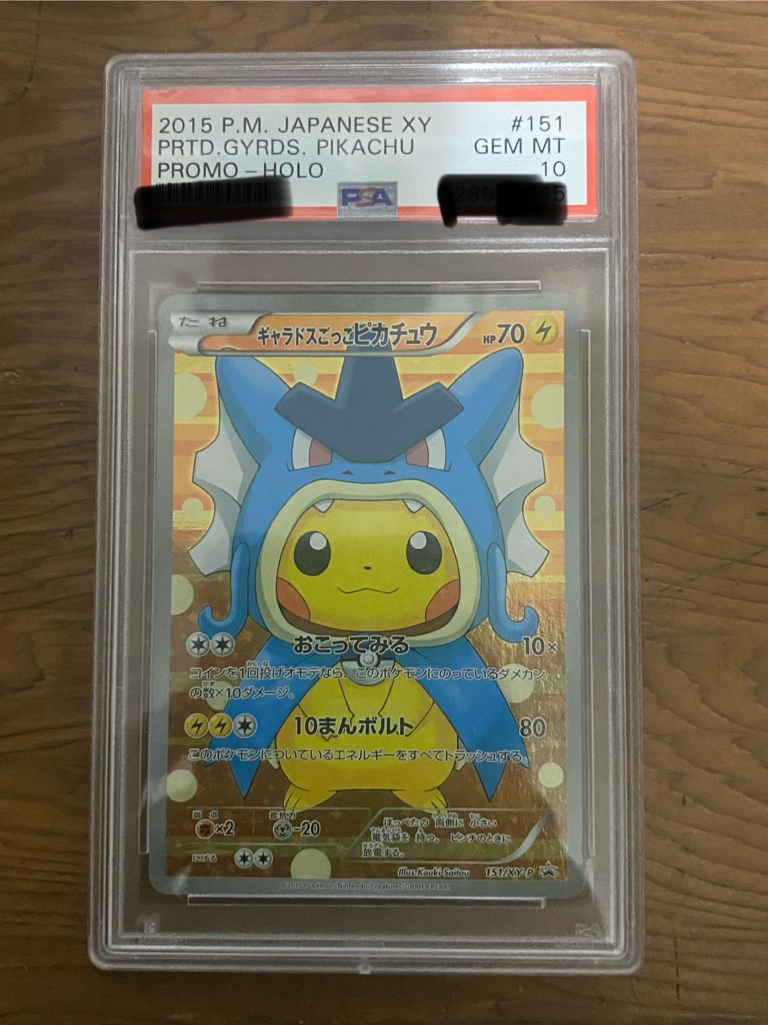 ギャラドスごっこピカチュウ: プロモ[XY-P 151/XY-P](プロモーションカード「XY-P」)