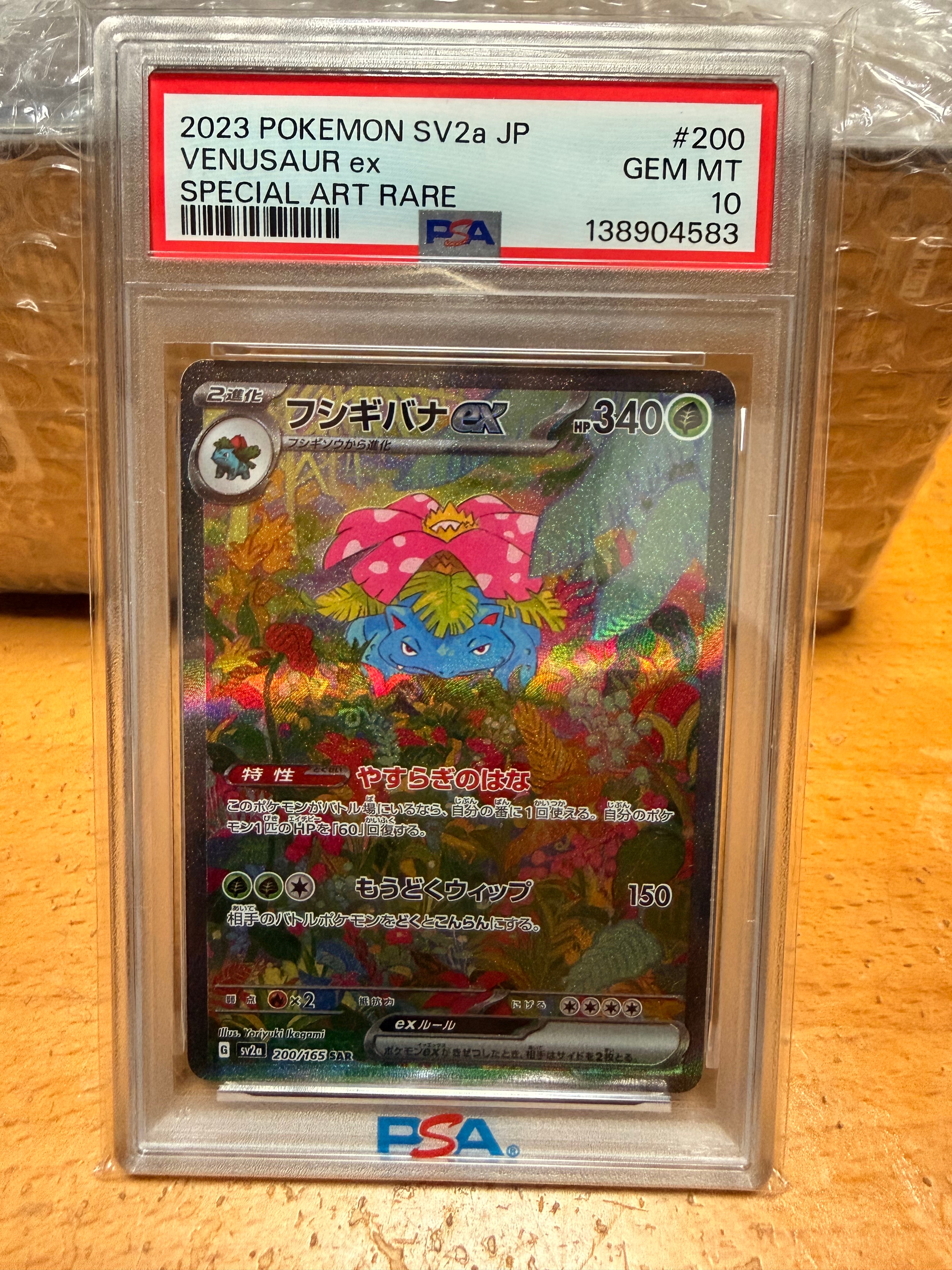 フシギバナex SAR[SV2a 200/165](強化拡張パック「ポケモンカード151」)