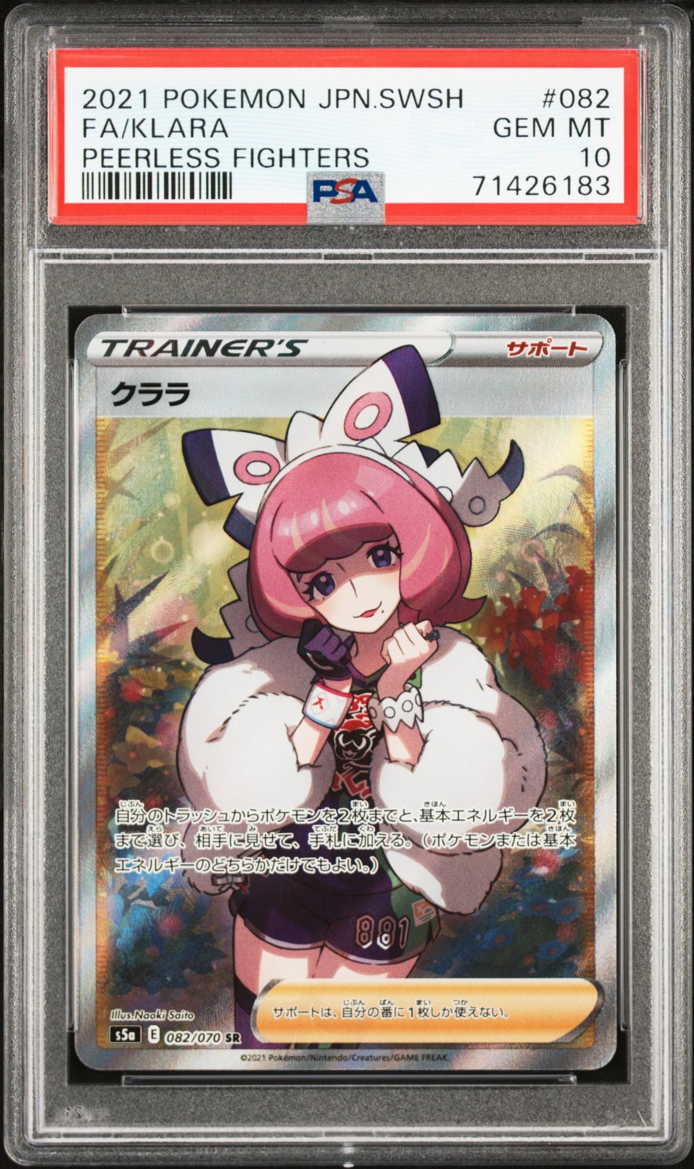 リーリエのピッピex SAR [SV9 126/100](拡張パック「バトル