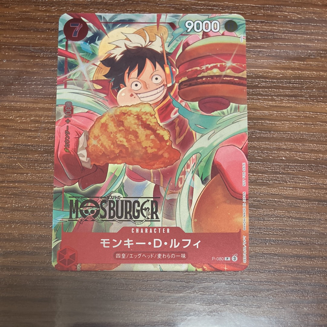 モンキー・D・ルフィ P [P-080](プロモーションカード「モスバーガーコラボ福袋」)