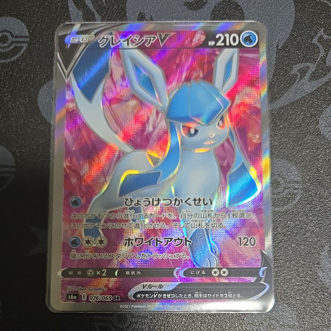 ポケモンカード グレイシアV SR S6a イーブイヒーローズ 076/069 グレイシアV SR [イーブイヒーローズ] S6a 076/069 買取