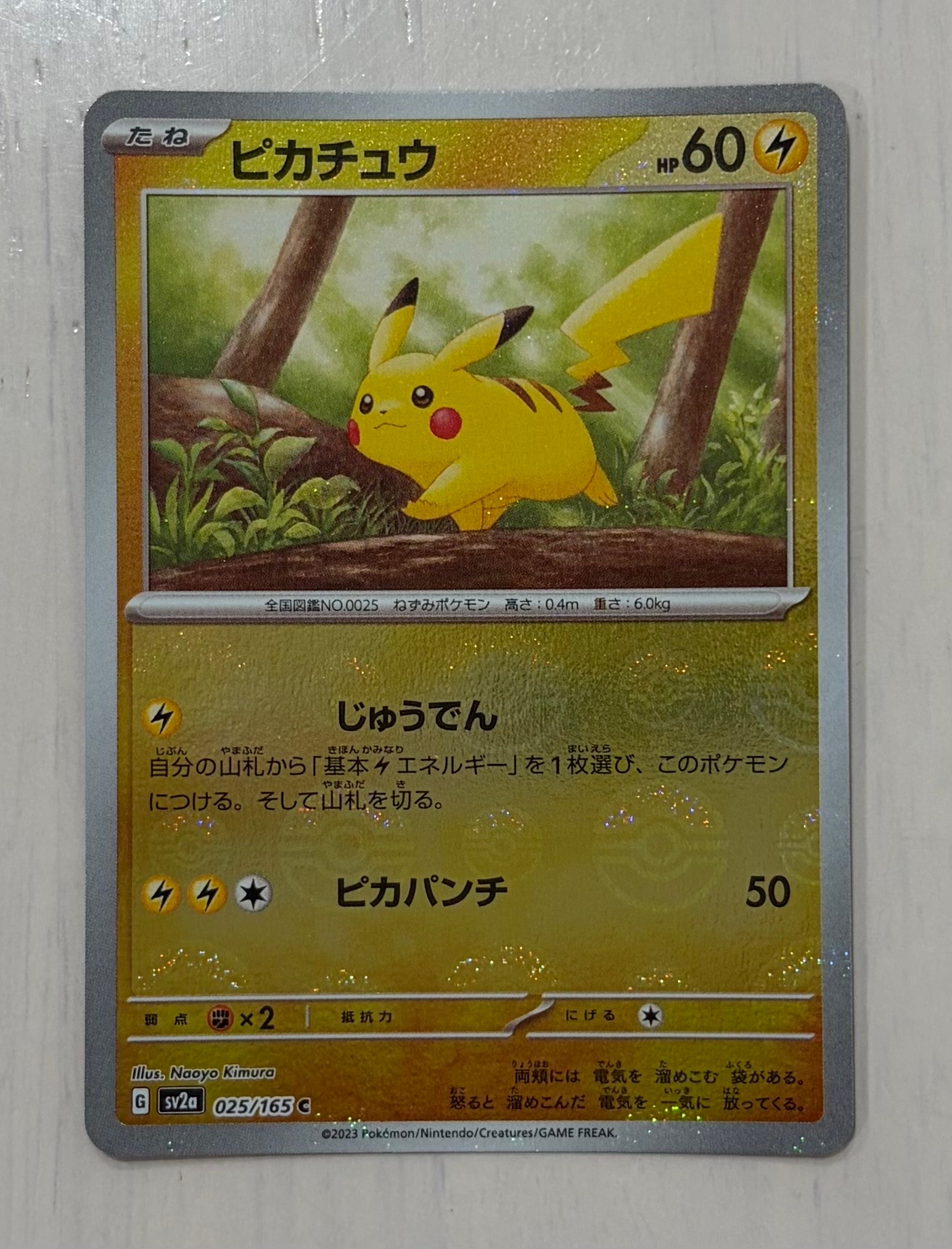 ピカチュウ C: モンスターボールミラー[SV2a 025/165](強化拡張パック「ポケモンカード151」)