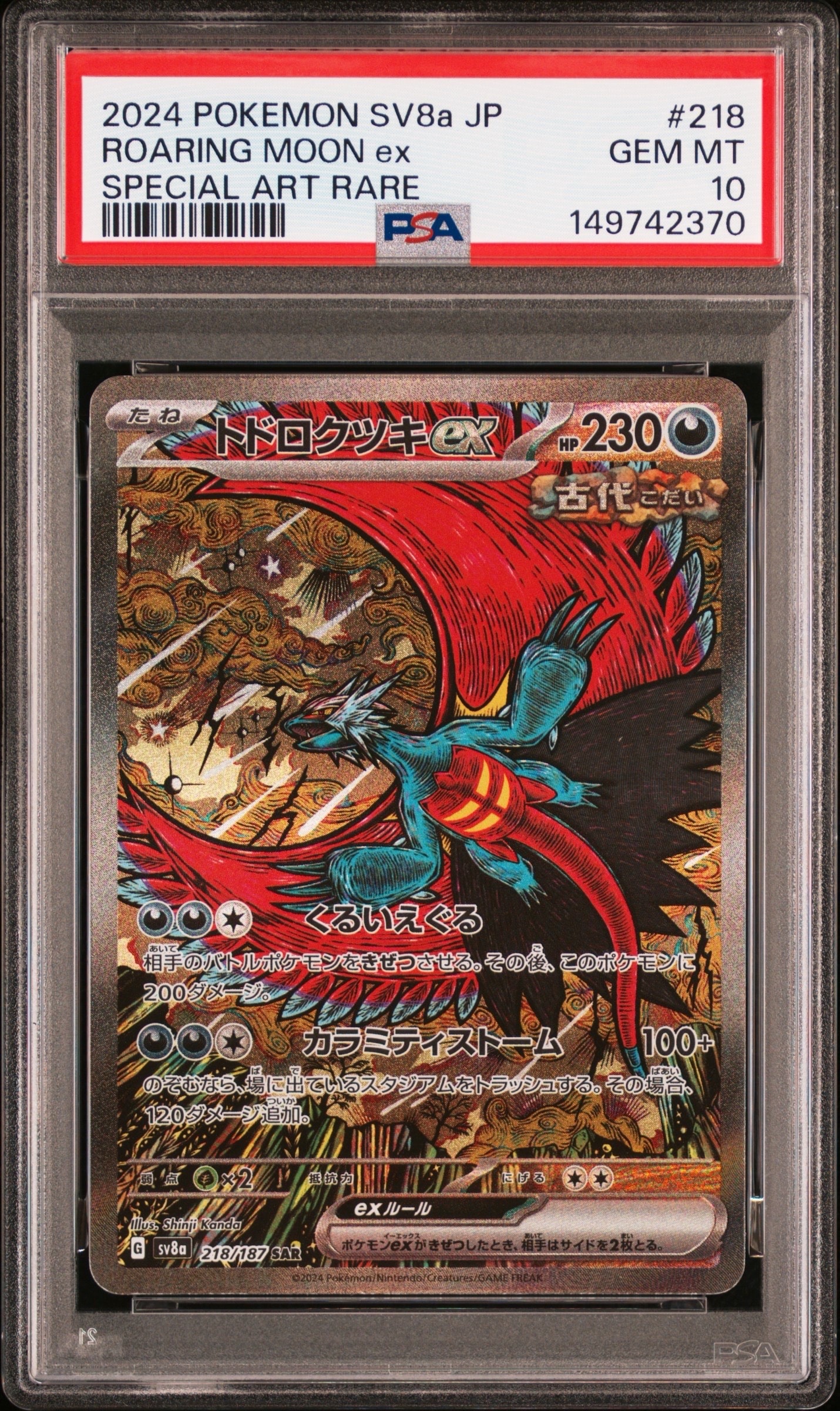 エリカのモンジャラ AR仕様 [MC 743/742](スタートデッキ100「バトル