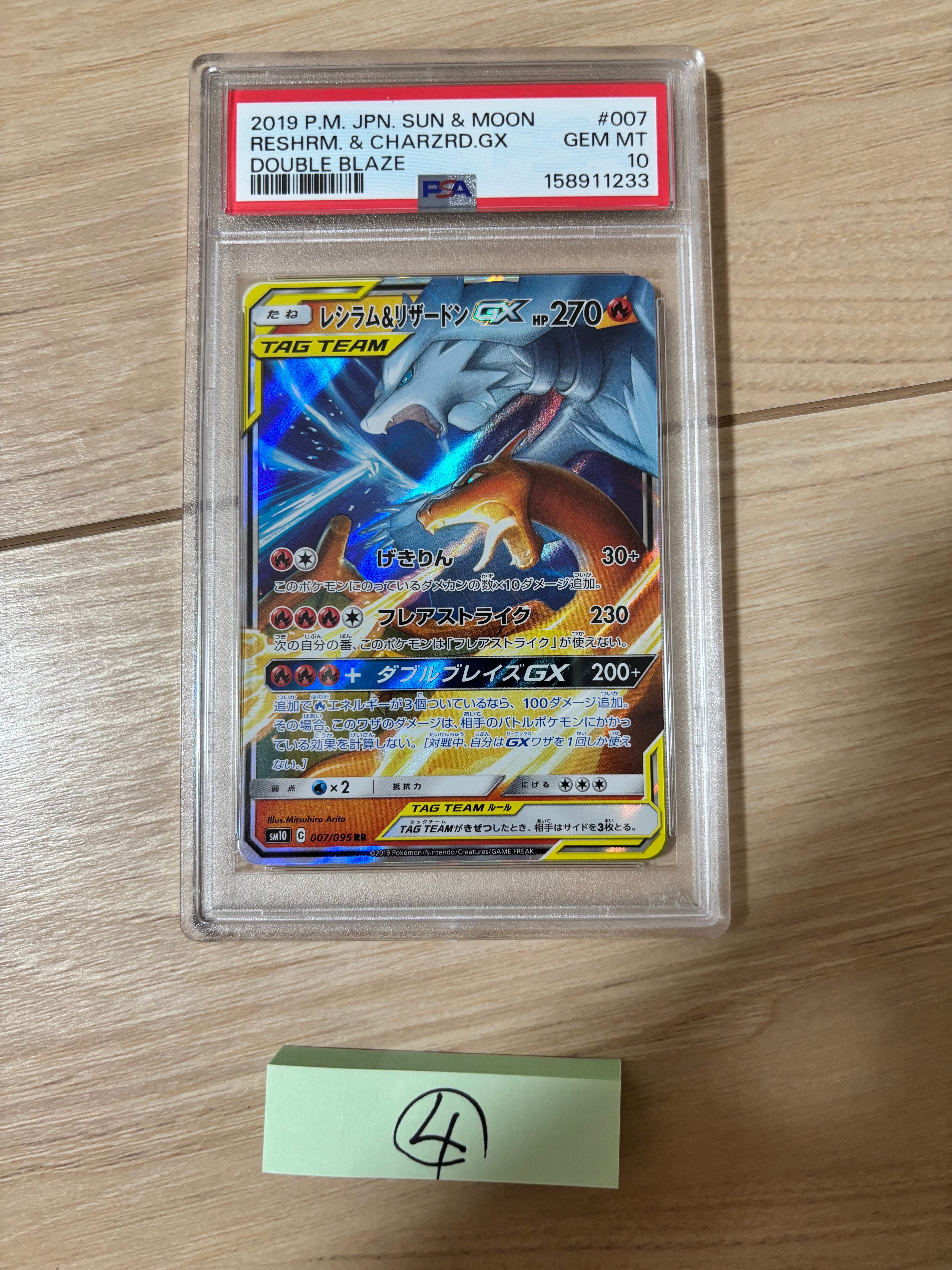 PSA10】レシラム&リザードンGX RR [SM10 007/095](拡張パック「ダブル