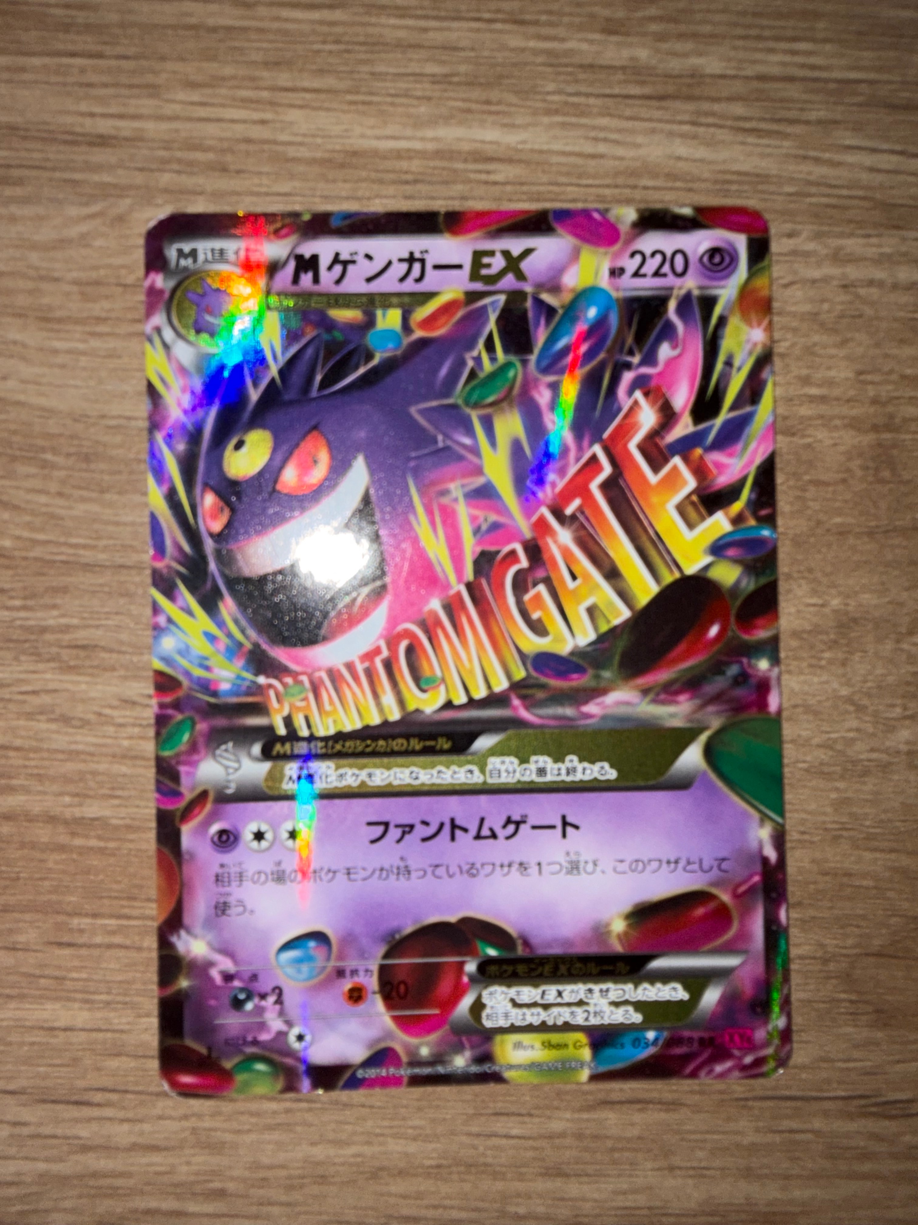 MゲンガーEX RR :1ED [XY4 034/088](拡張パック「ファントムゲート