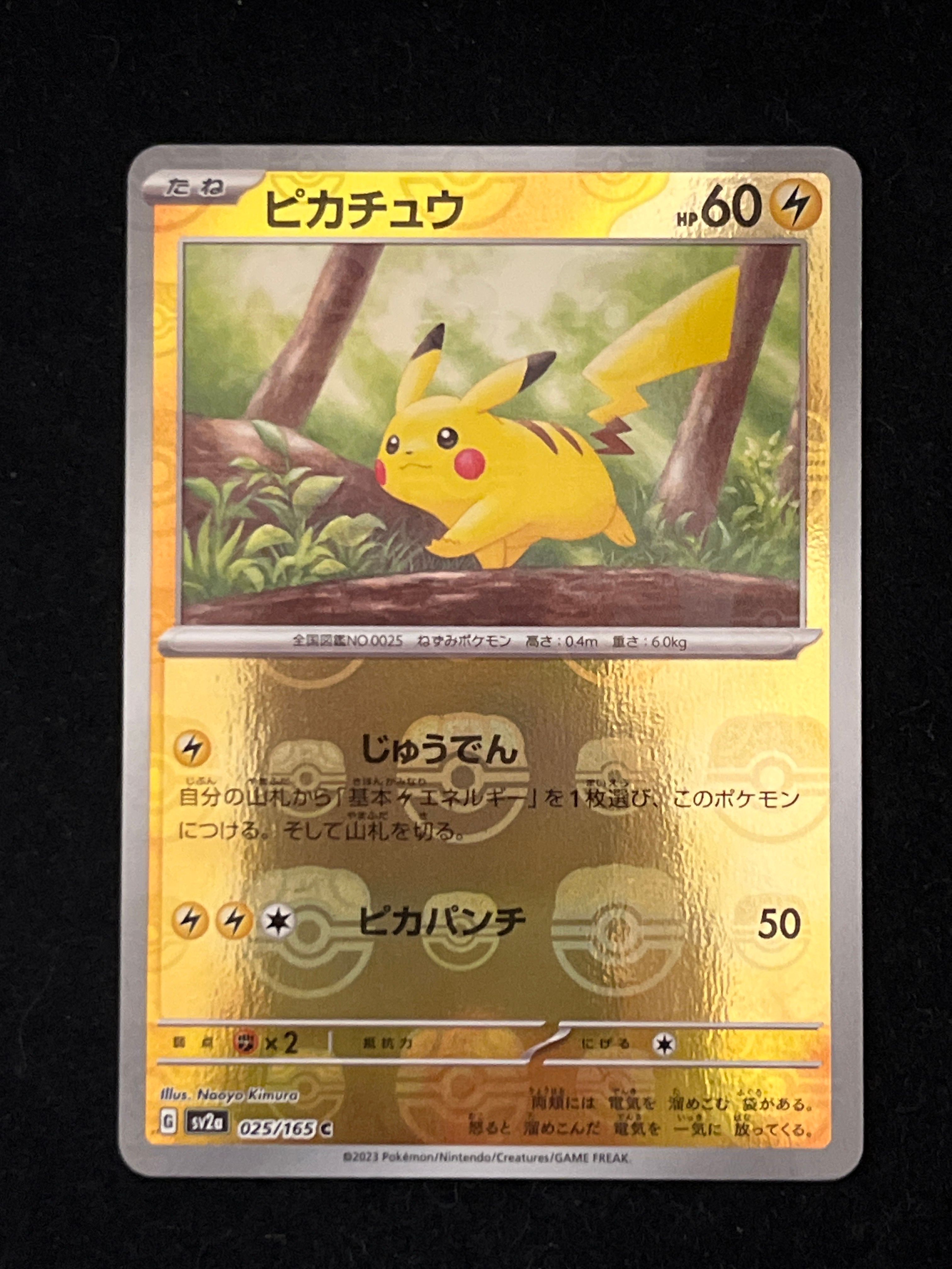 ピカチュウ C: マスターボールミラー (マスボピカチュウ) [SV2a 025/165](強化拡張パック「ポケモンカード151」)