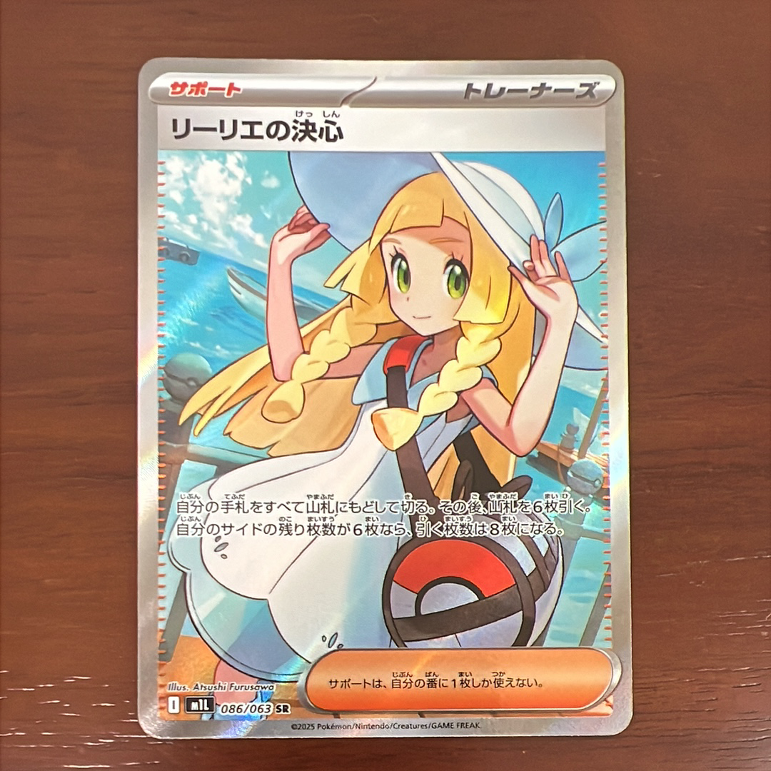 リーリエの決心 SR [M1L 086/063](拡張パック「メガブレイブ」)