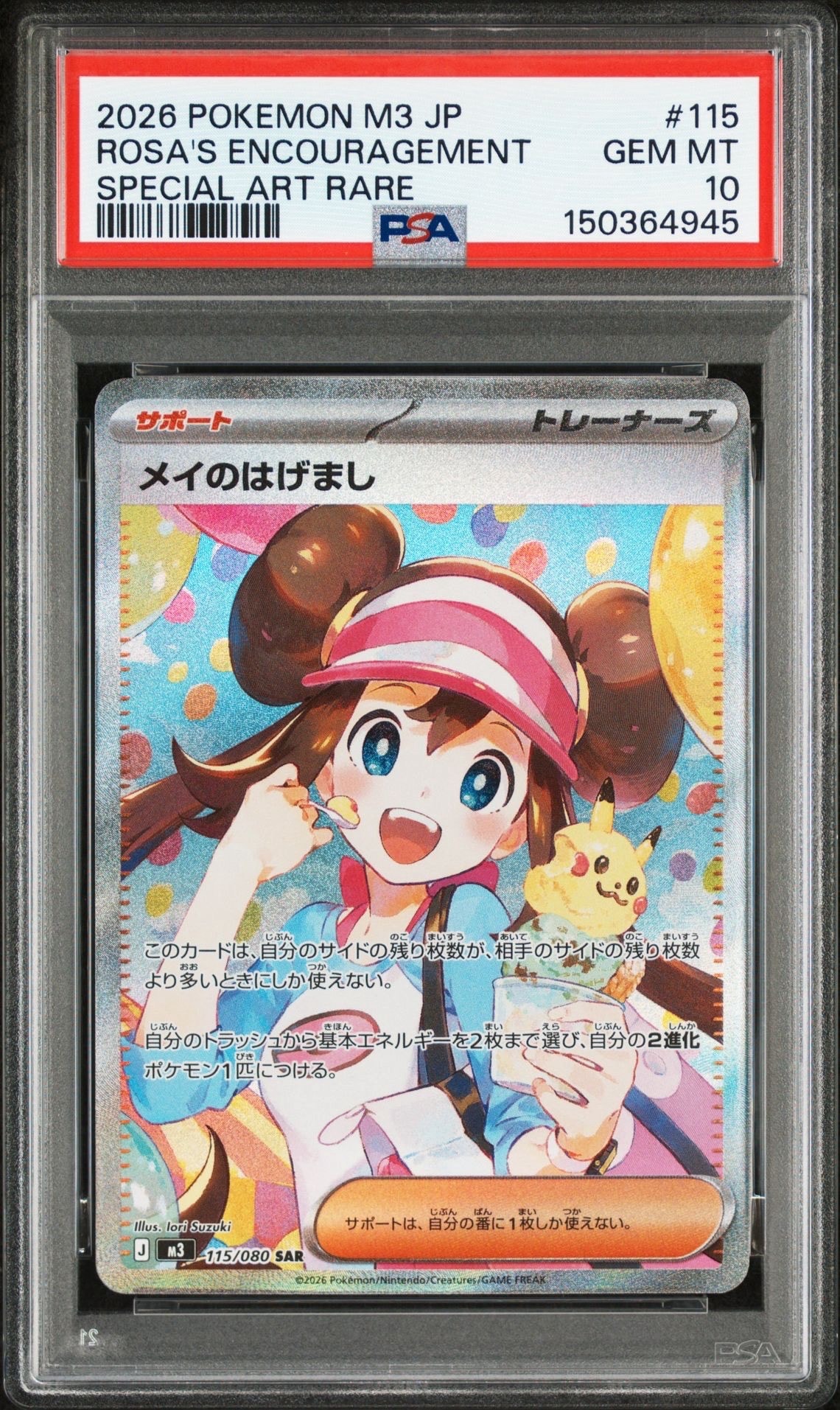 メイのはげまし SAR [M3 115/080](拡張パック「ムニキスゼロ」)