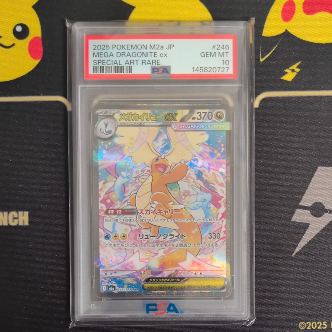 メガカイリューex SAR [M2a 246/193](ハイクラスパック「MEGAドリームex」)