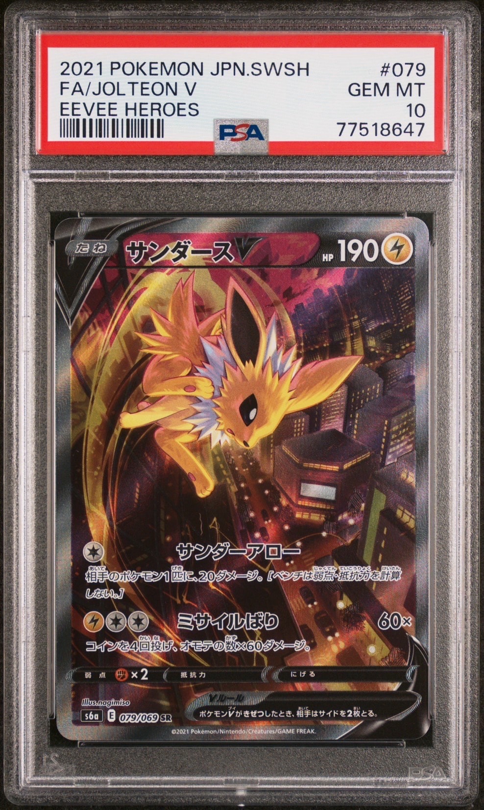 サンダースV SR: SA[S6a 079/069](強化拡張パック「イーブイヒーローズ