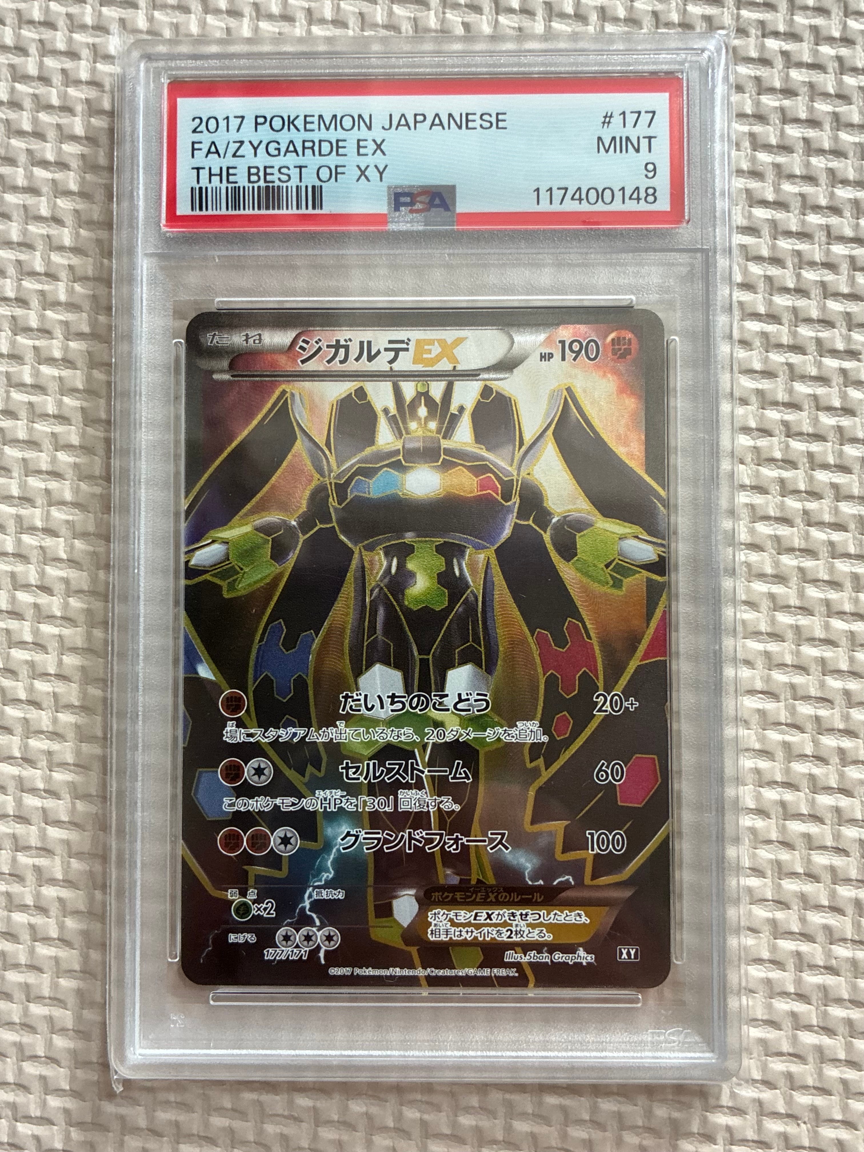 ジガルデEX [XY-BEST 177/171](ハイクラスパック「THE BEST OF XY」)の